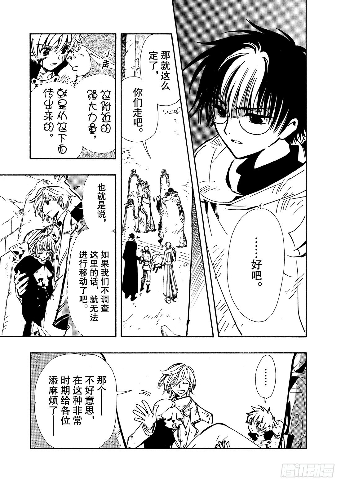 Chapitre.111 水之都-第106话