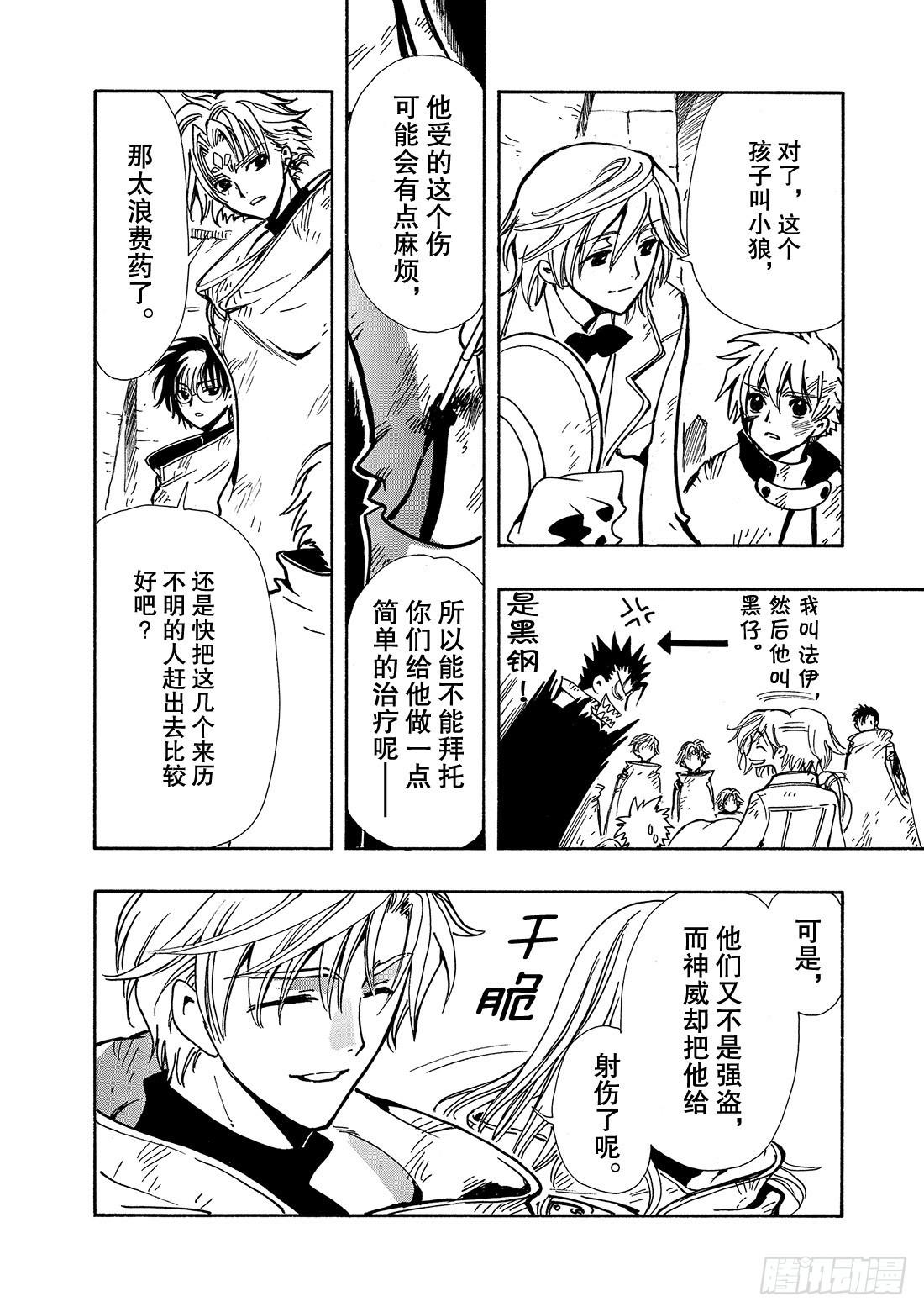 Chapitre.111 水之都-第106话