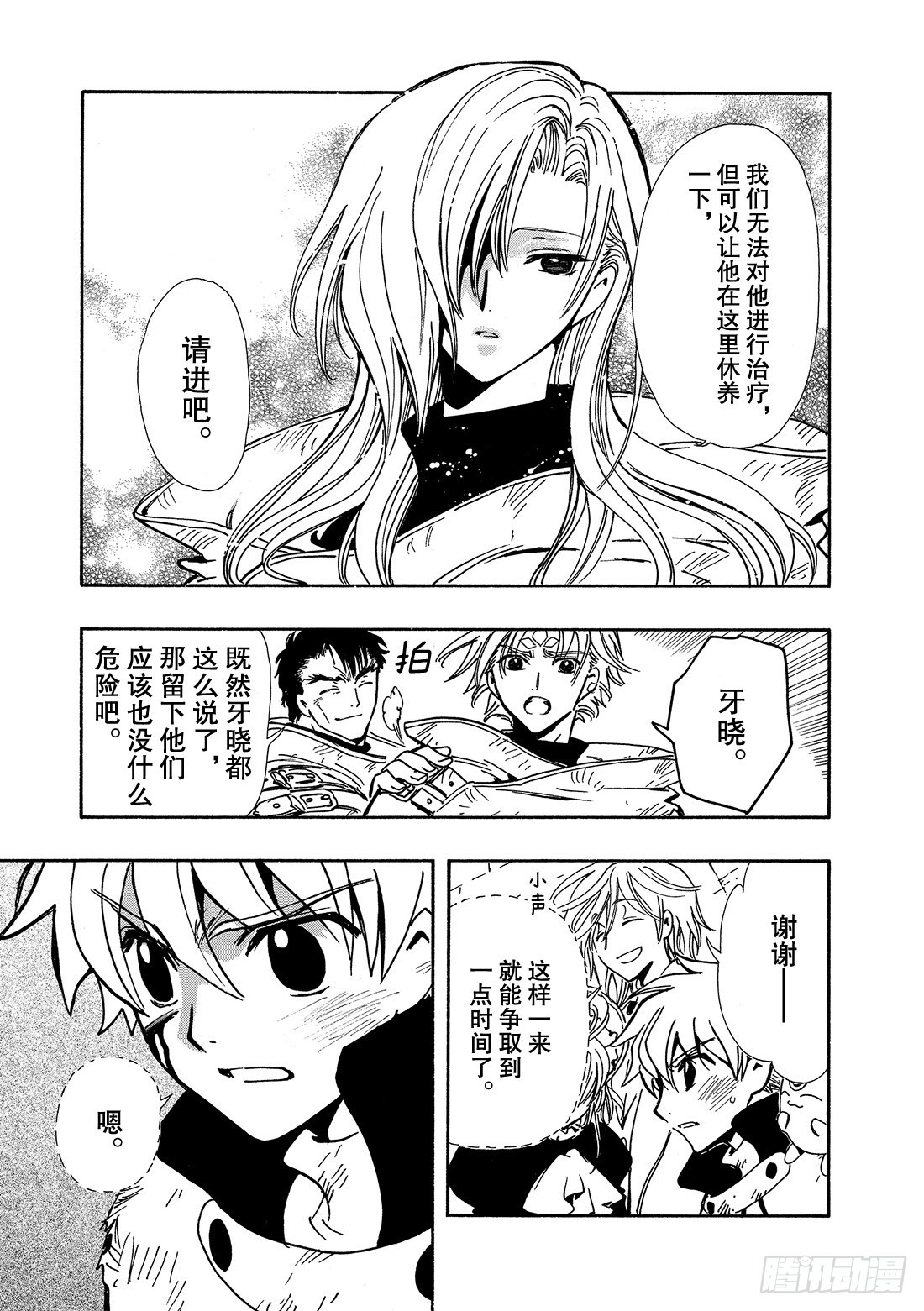 Chapitre.111 水之都-第106话