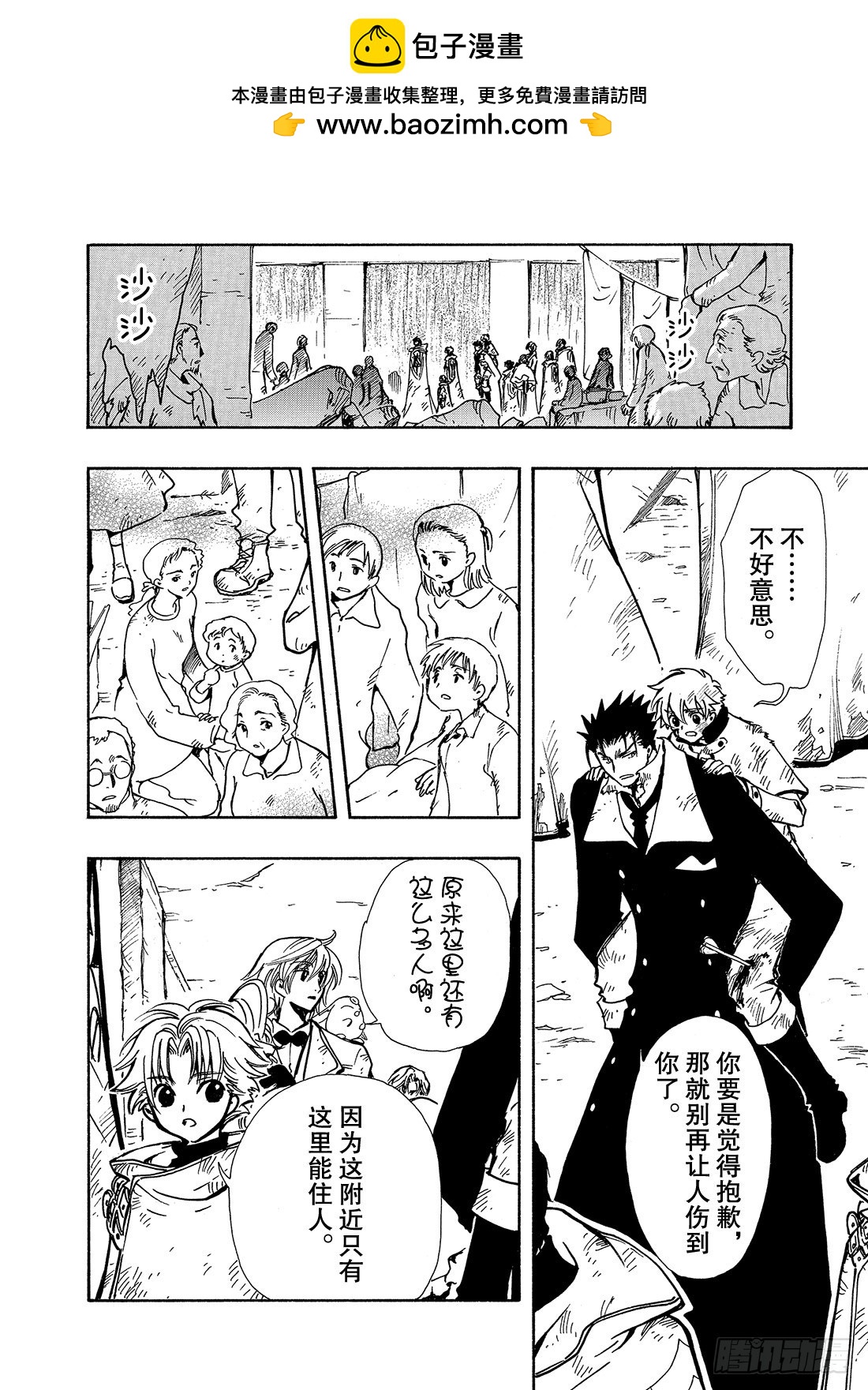 Chapitre.111 水之都-第106话