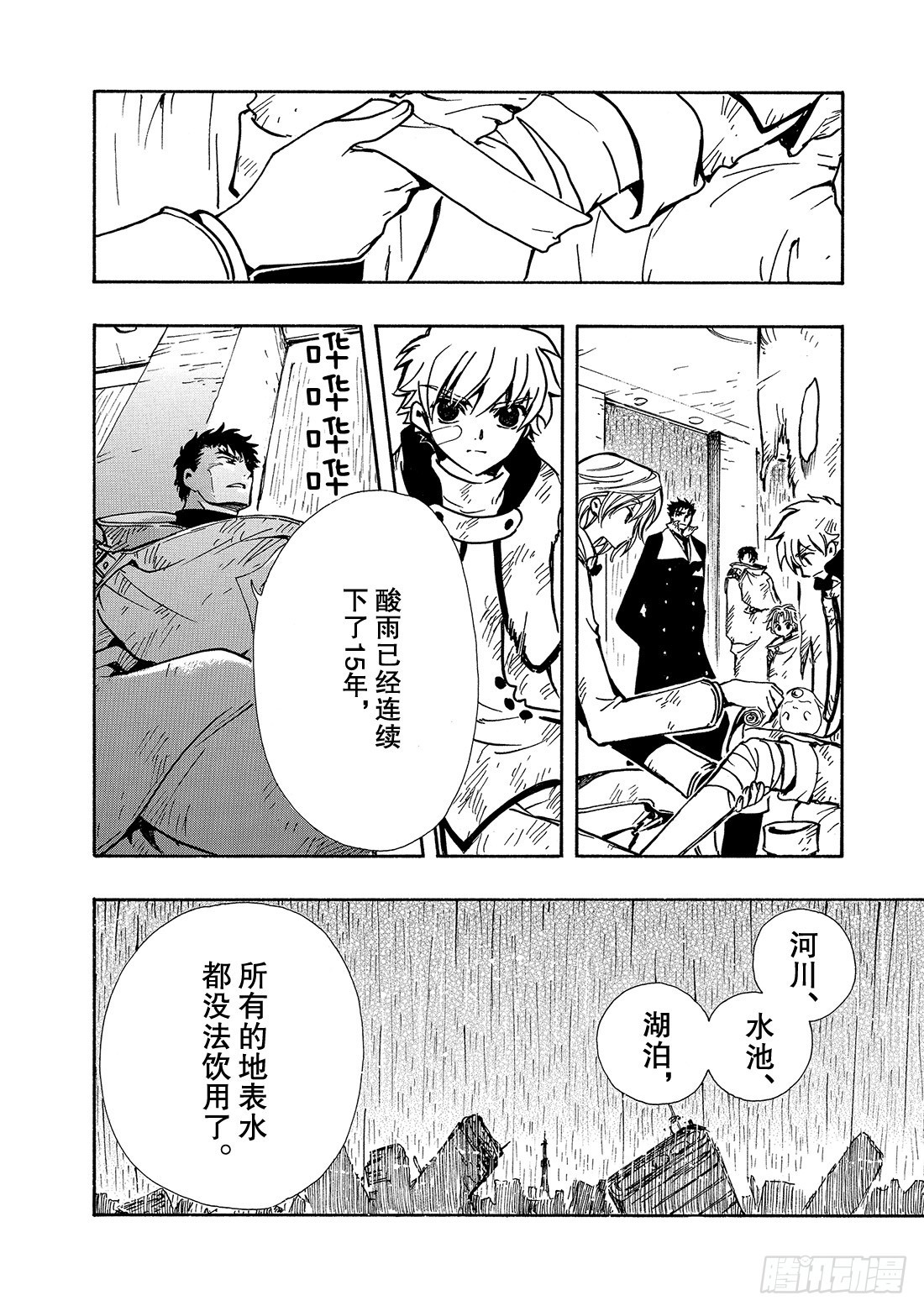 Chapitre.111 水之都-第106话