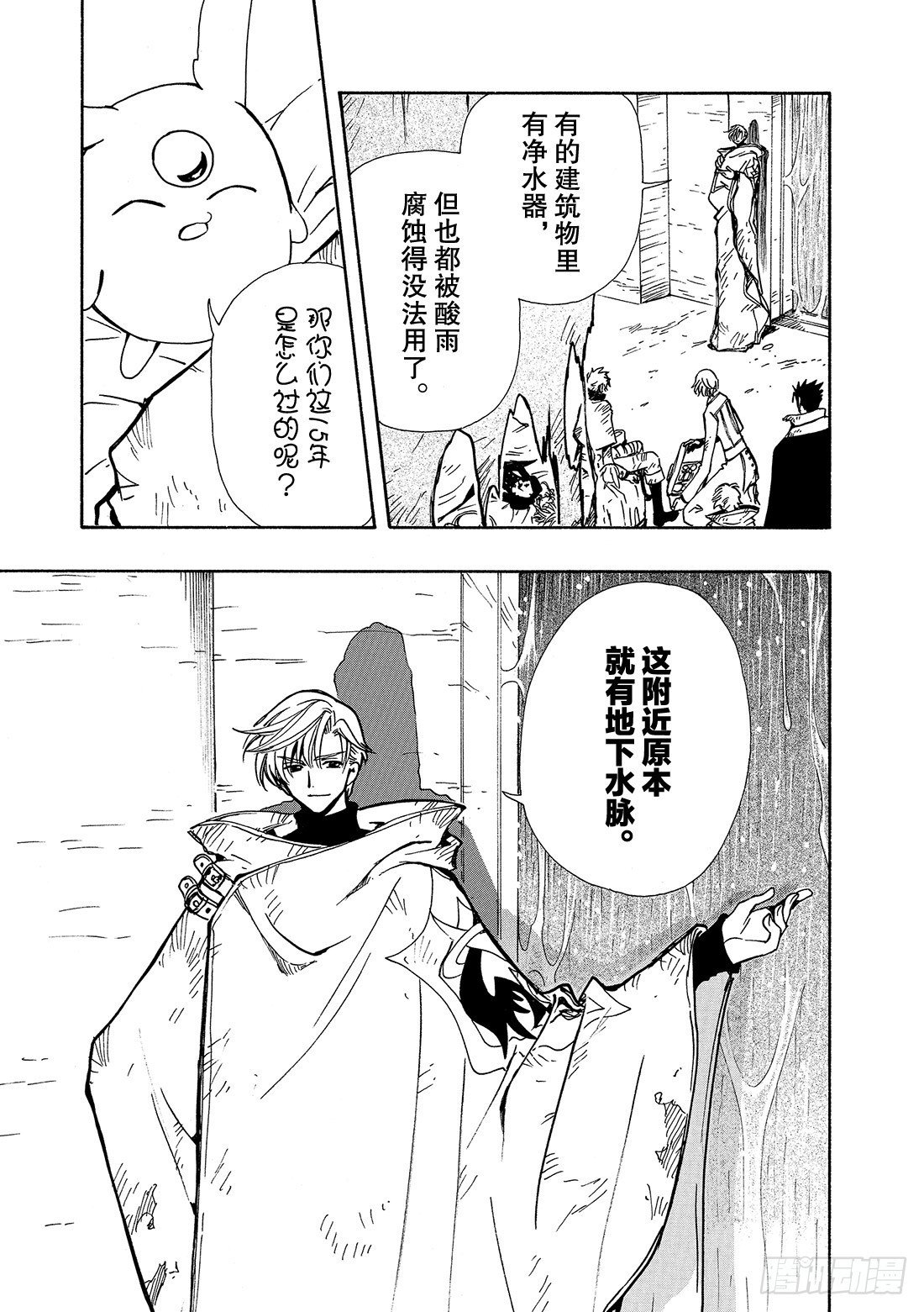 Chapitre.111 水之都-第106话
