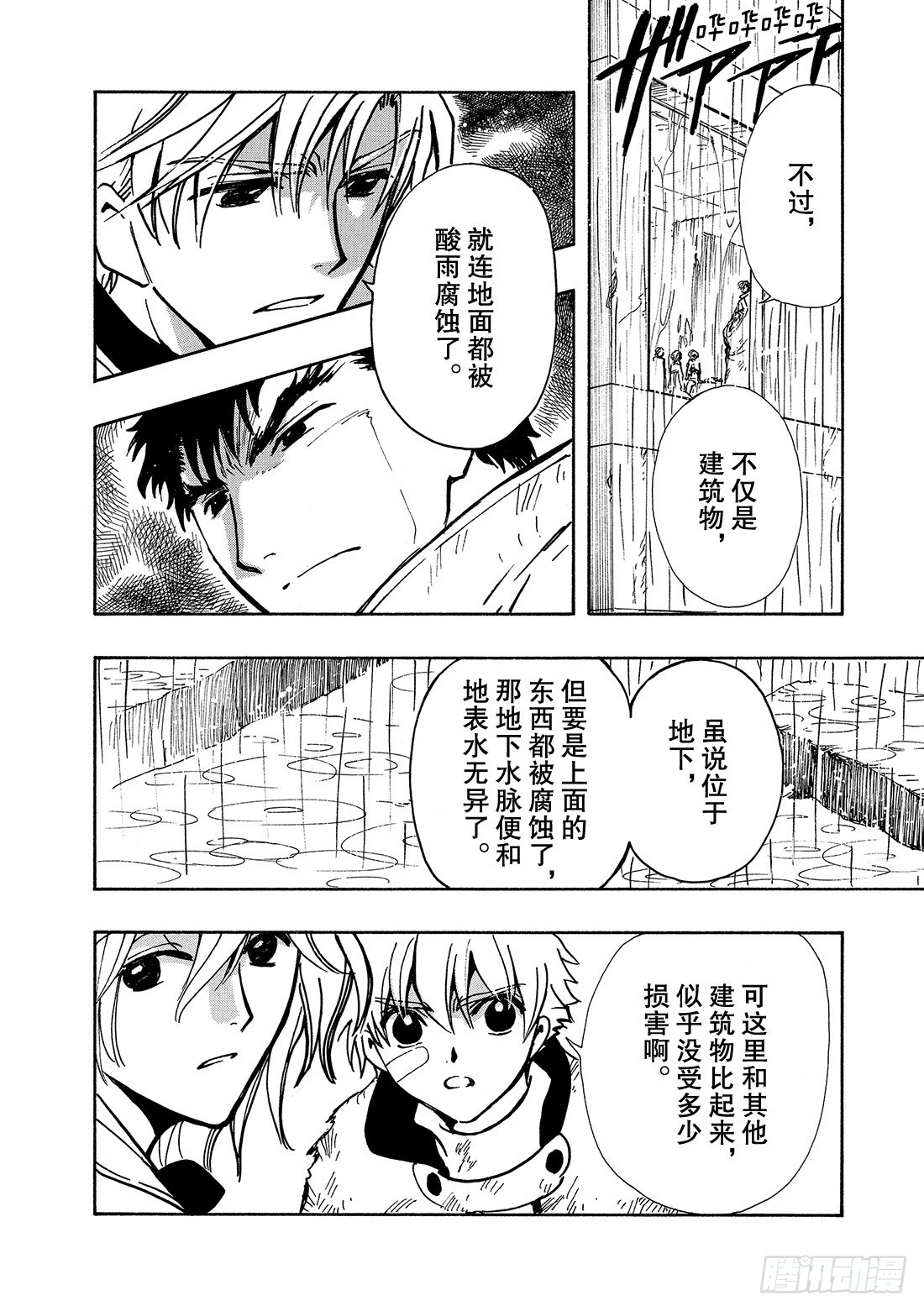 Chapitre.111 水之都-第106话