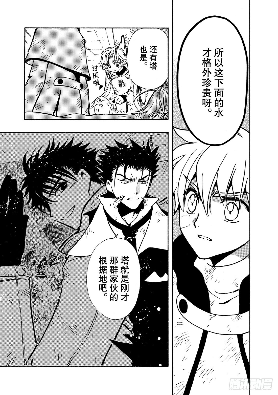 Chapitre.111 水之都-第106话