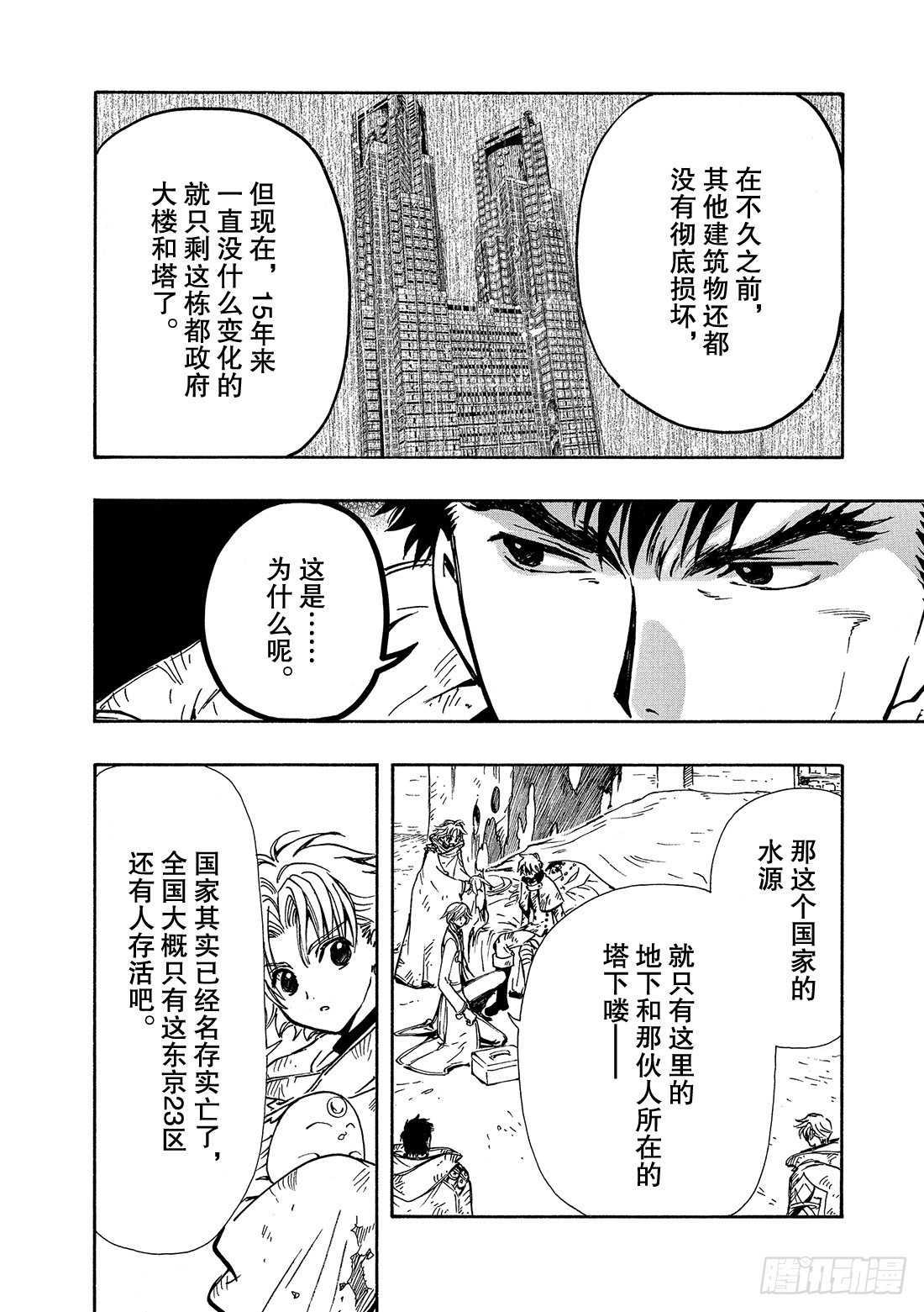 Chapitre.111 水之都-第106话