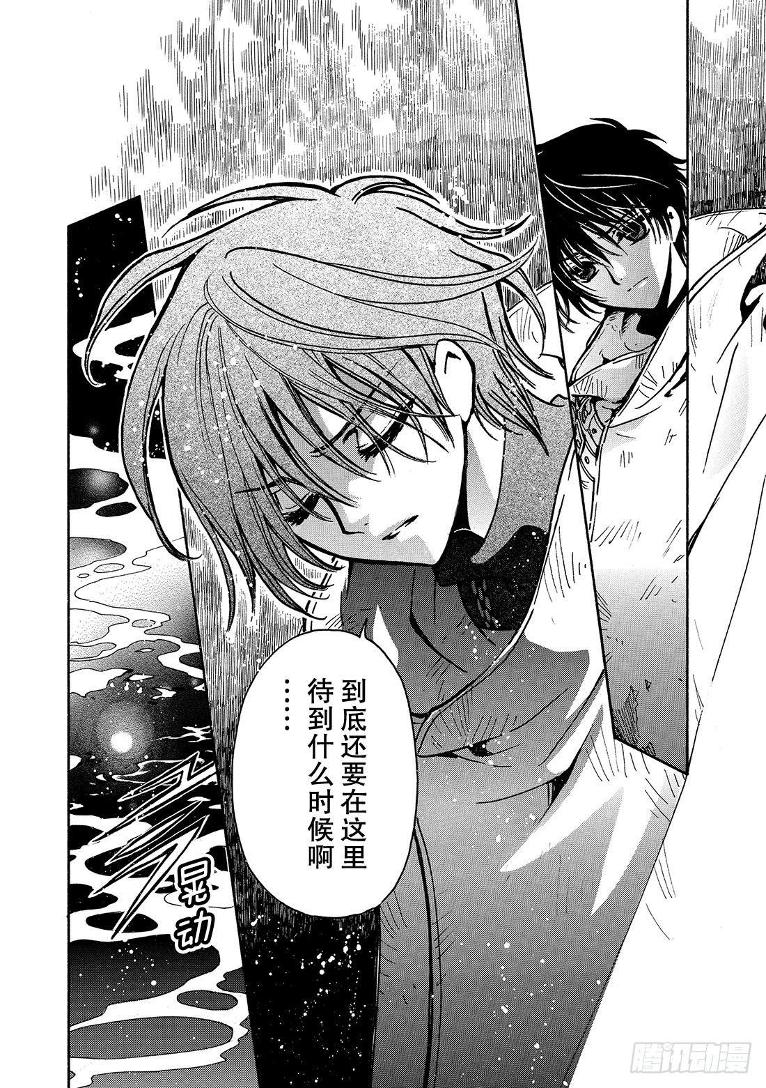 Chapitre.111 水之都-第106话