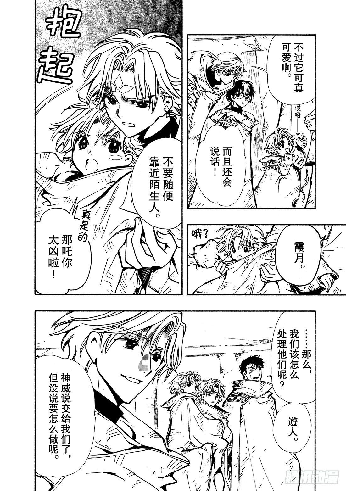 Chapitre.111 水之都-第106话