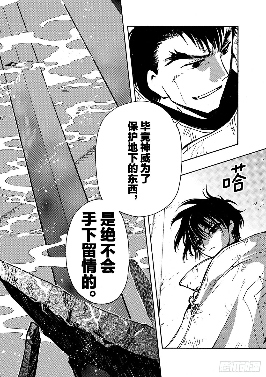 Chapitre.111 水之都-第106话