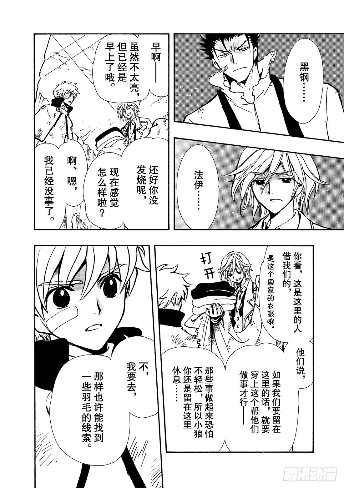 Chapitre.113 冻结的-第108话