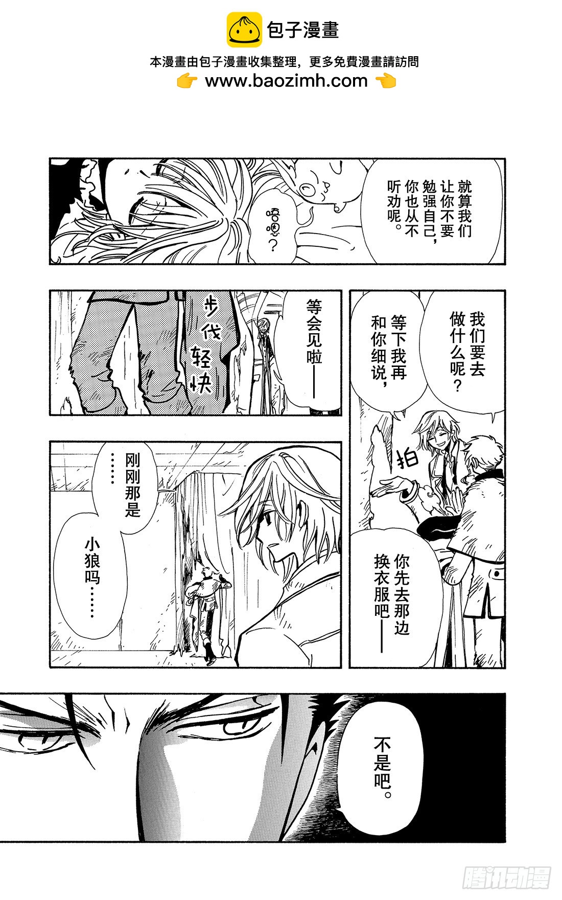 Chapitre.113 冻结的-第108话