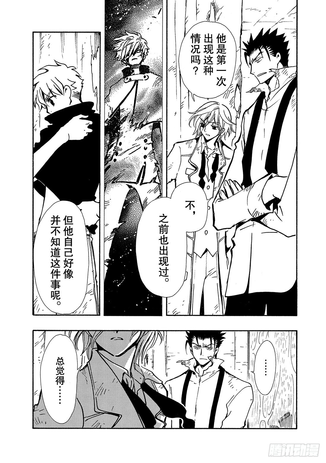 Chapitre.113 冻结的-第108话