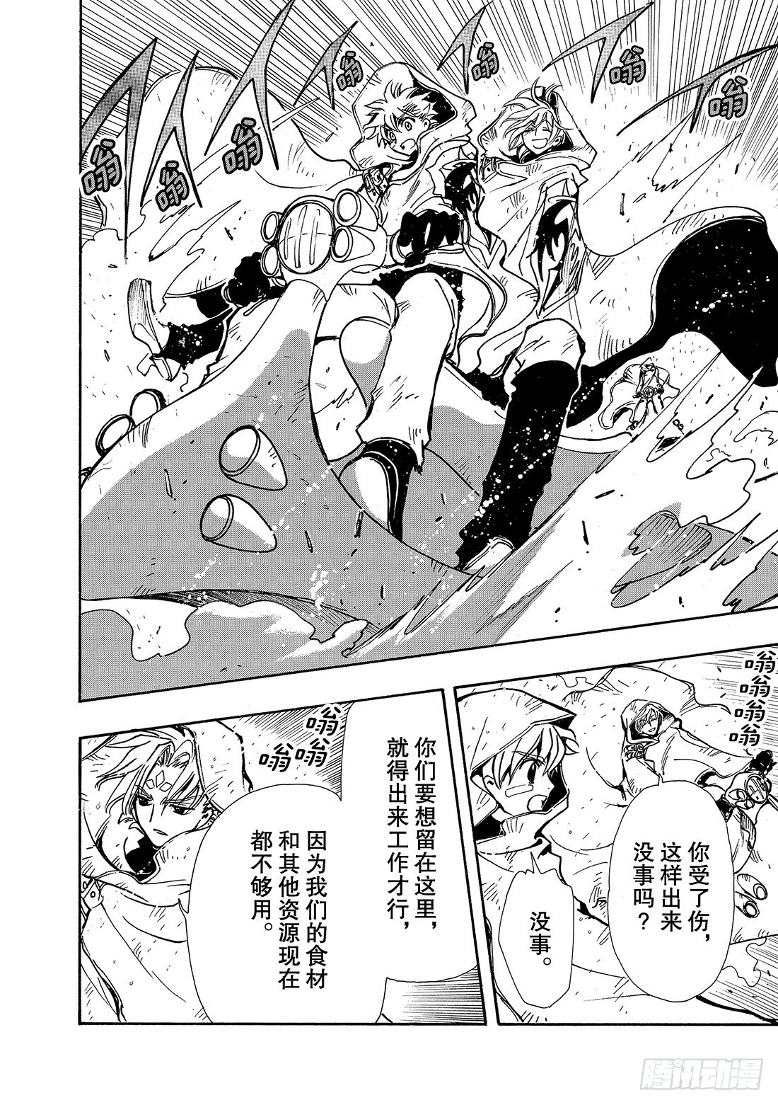Chapitre.113 冻结的-第108话