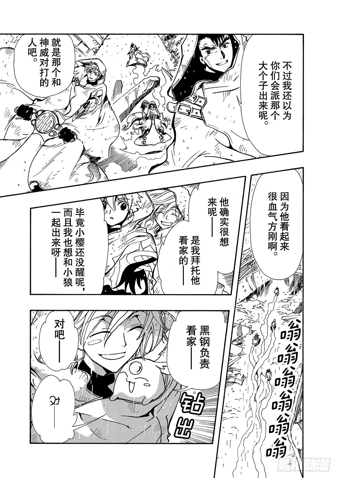 Chapitre.113 冻结的-第108话