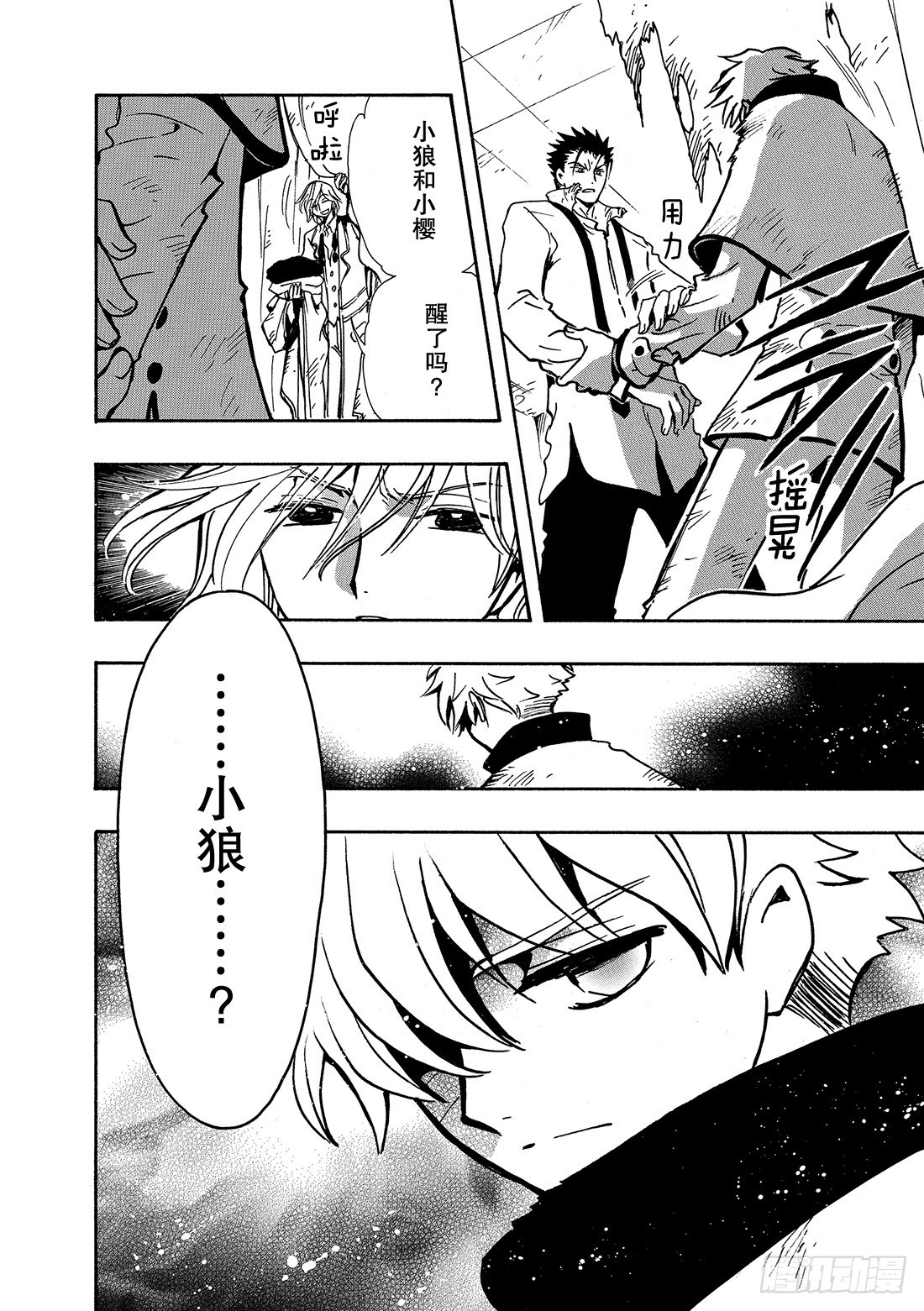 Chapitre.113 冻结的-第108话
