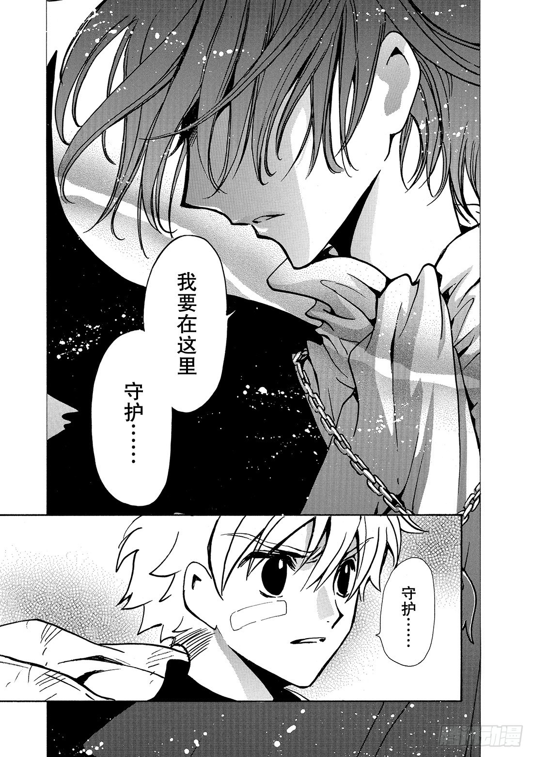 Chapitre.115 交错的-第110话