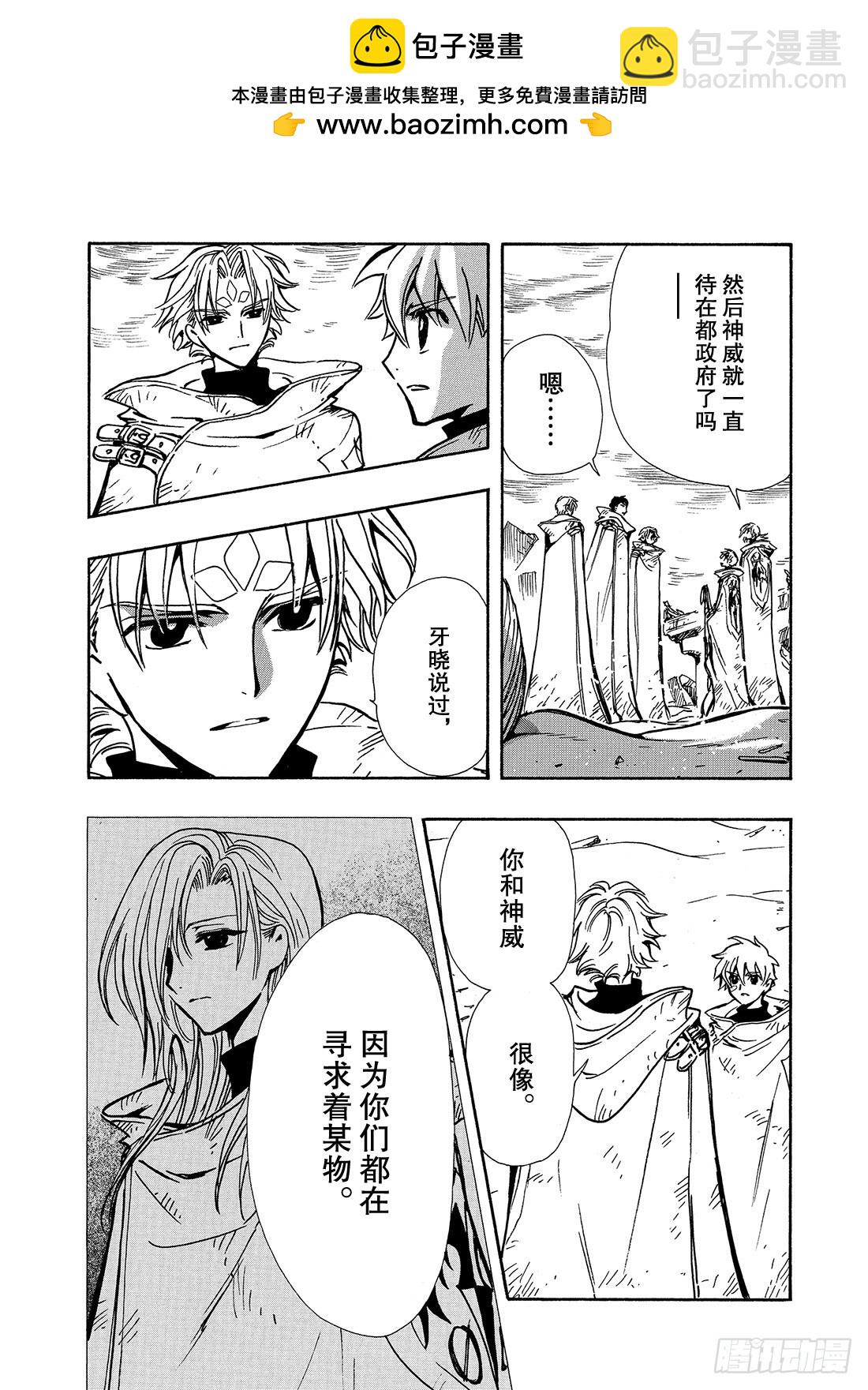 Chapitre.115 交错的-第110话