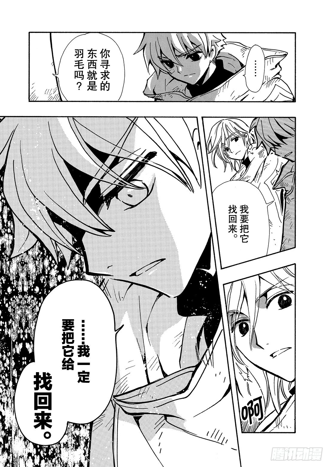 Chapitre.115 交错的-第110话