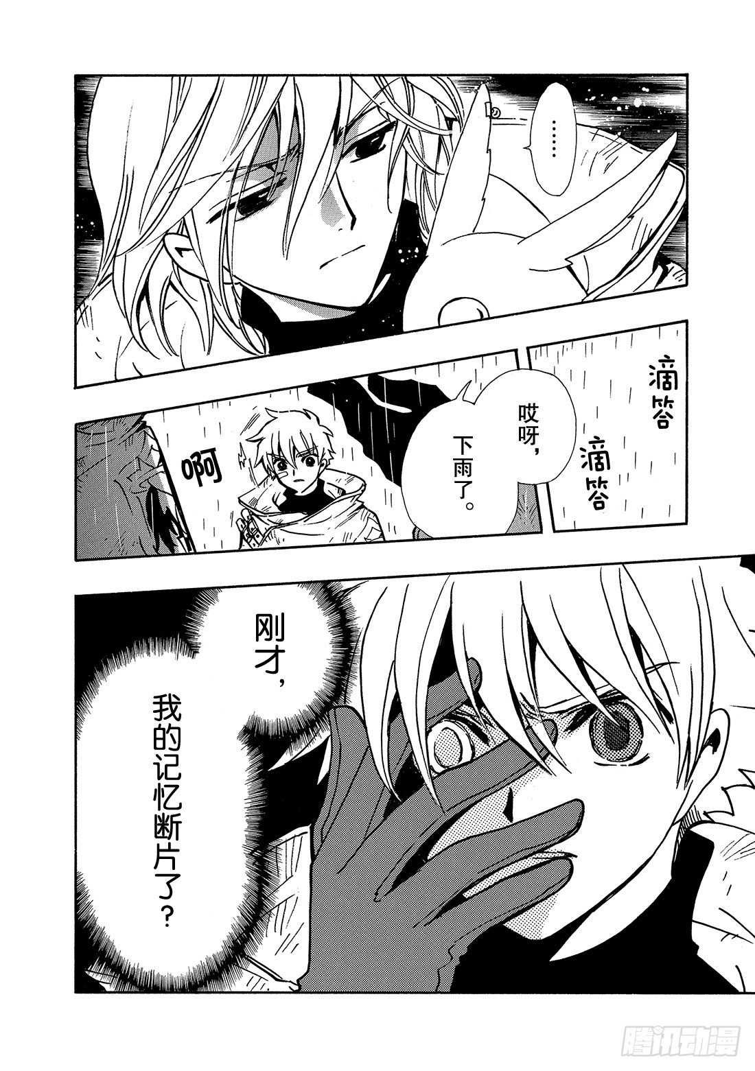 Chapitre.115 交错的-第110话