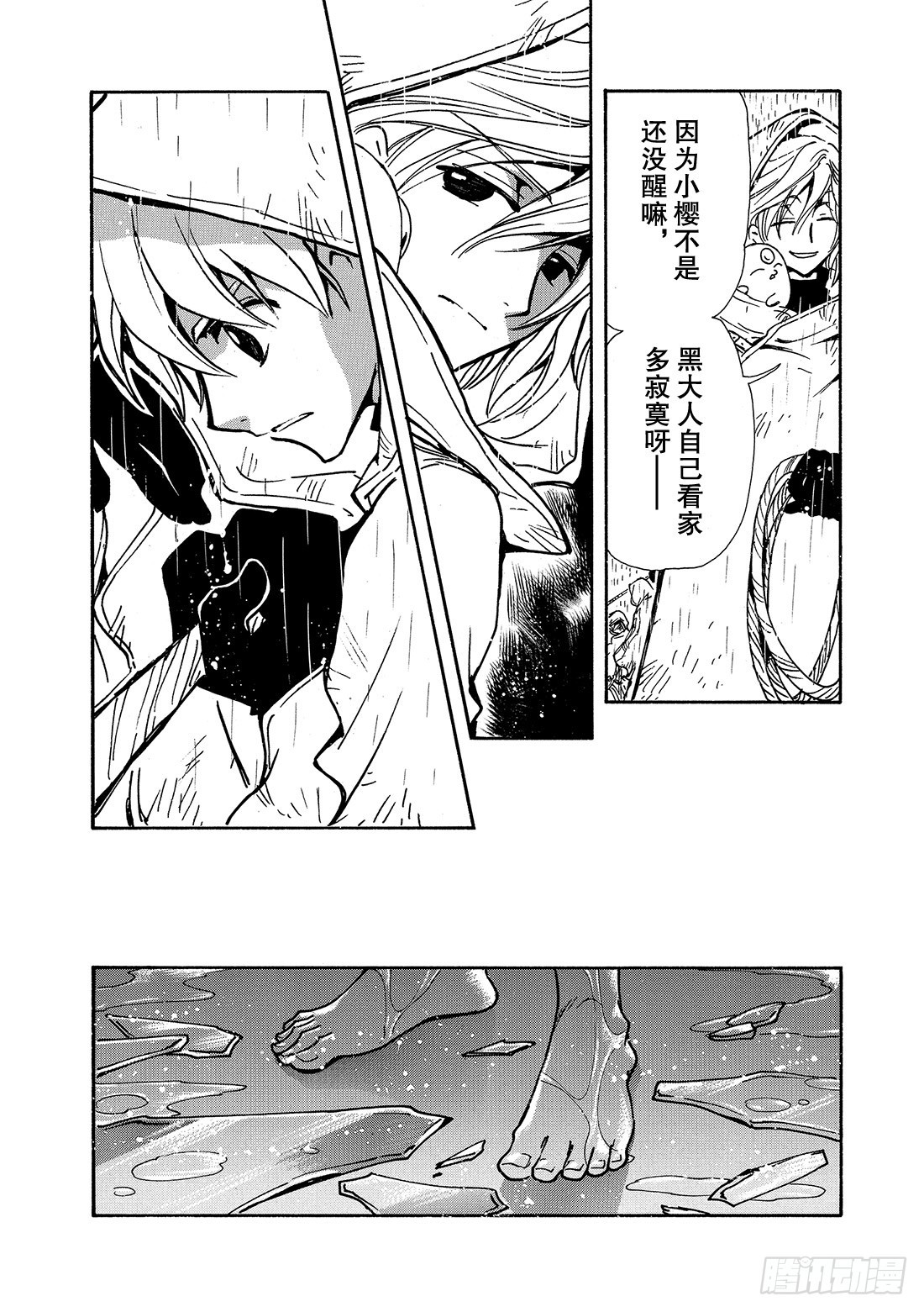 Chapitre.115 交错的-第110话