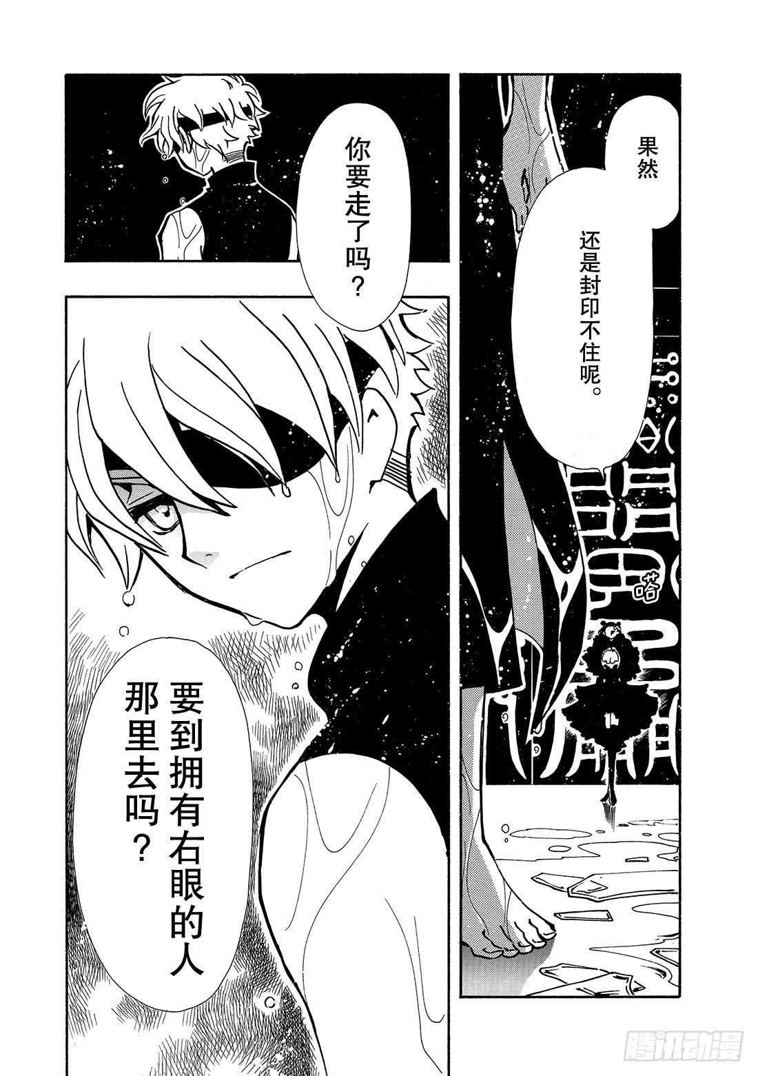 Chapitre.115 交错的-第110话