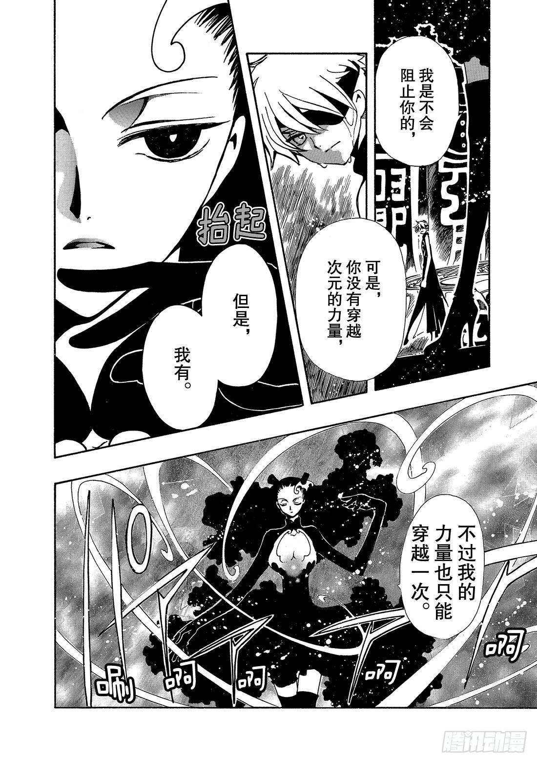 Chapitre.115 交错的-第110话