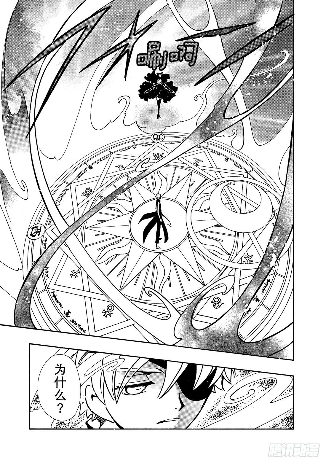 Chapitre.115 交错的-第110话