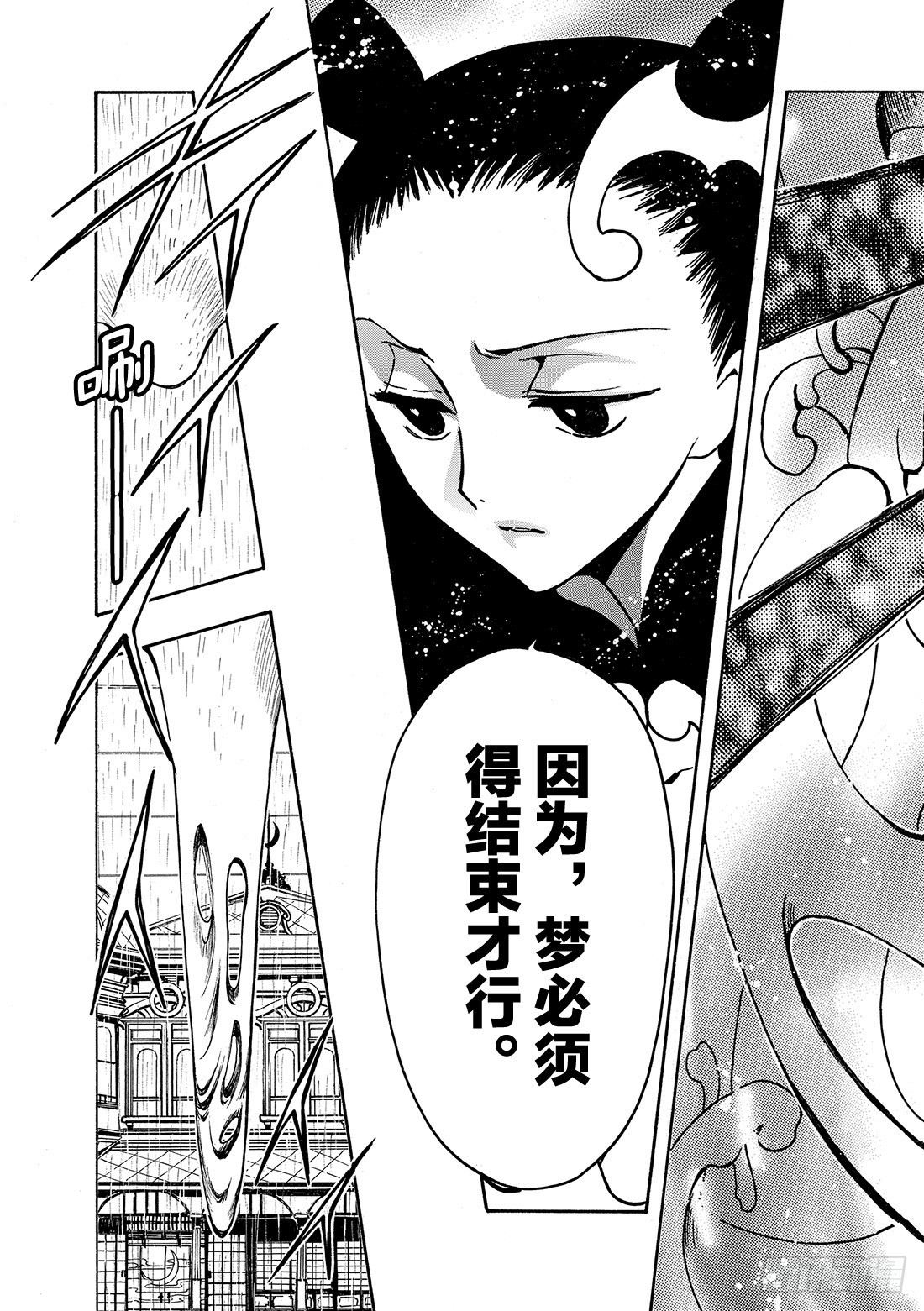 Chapitre.115 交错的-第110话
