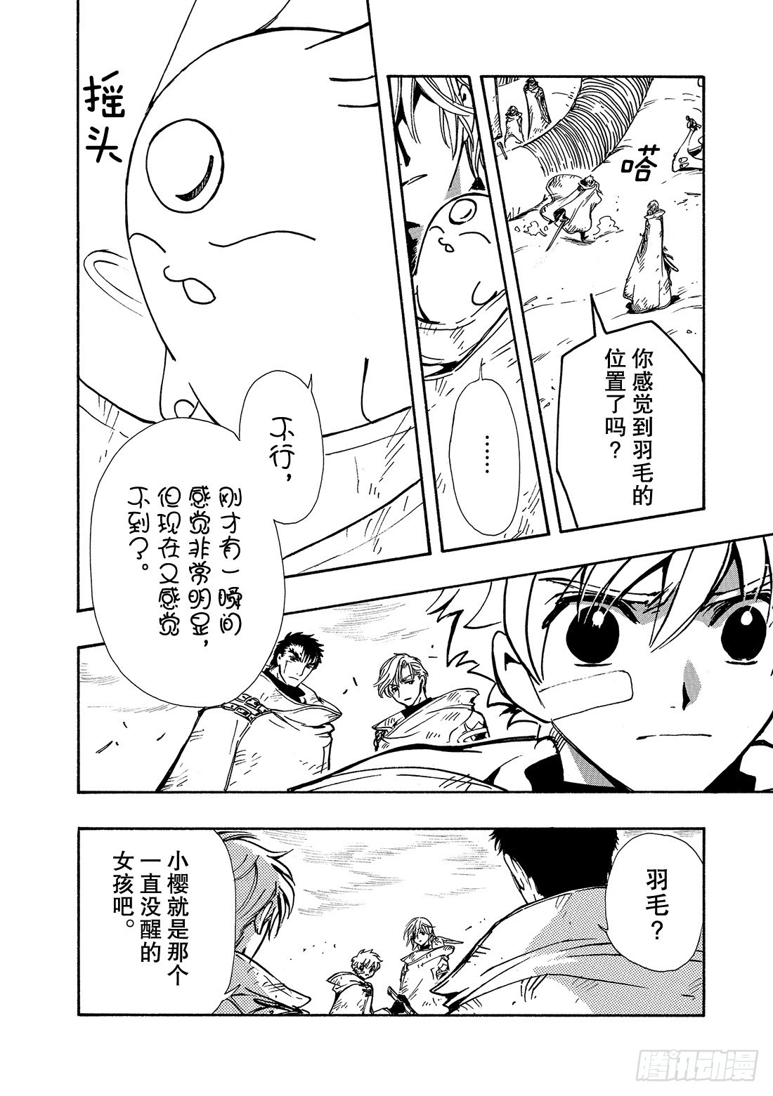 Chapitre.115 交错的-第110话