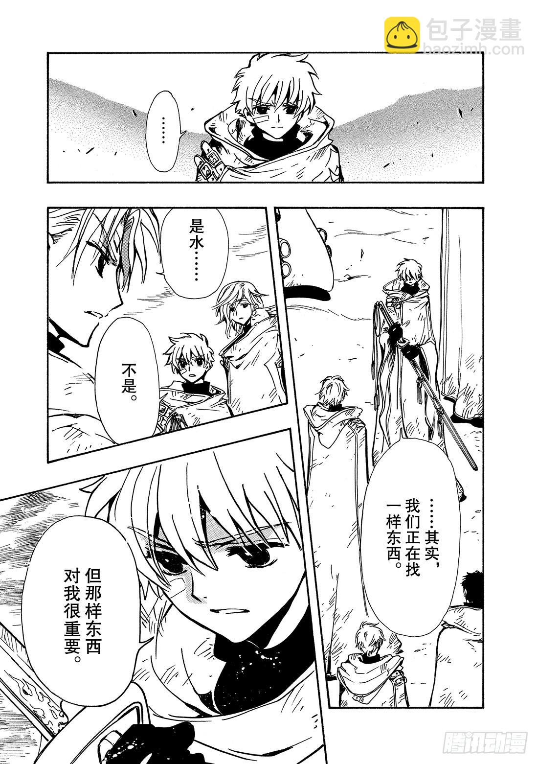 Chapitre.115 交错的-第110话