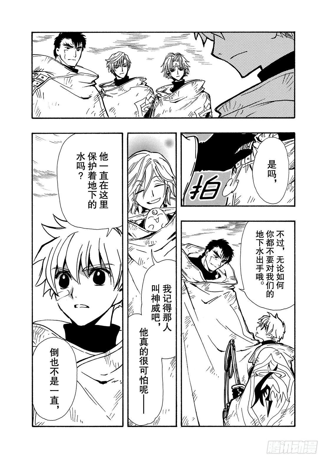 Chapitre.115 交错的-第110话