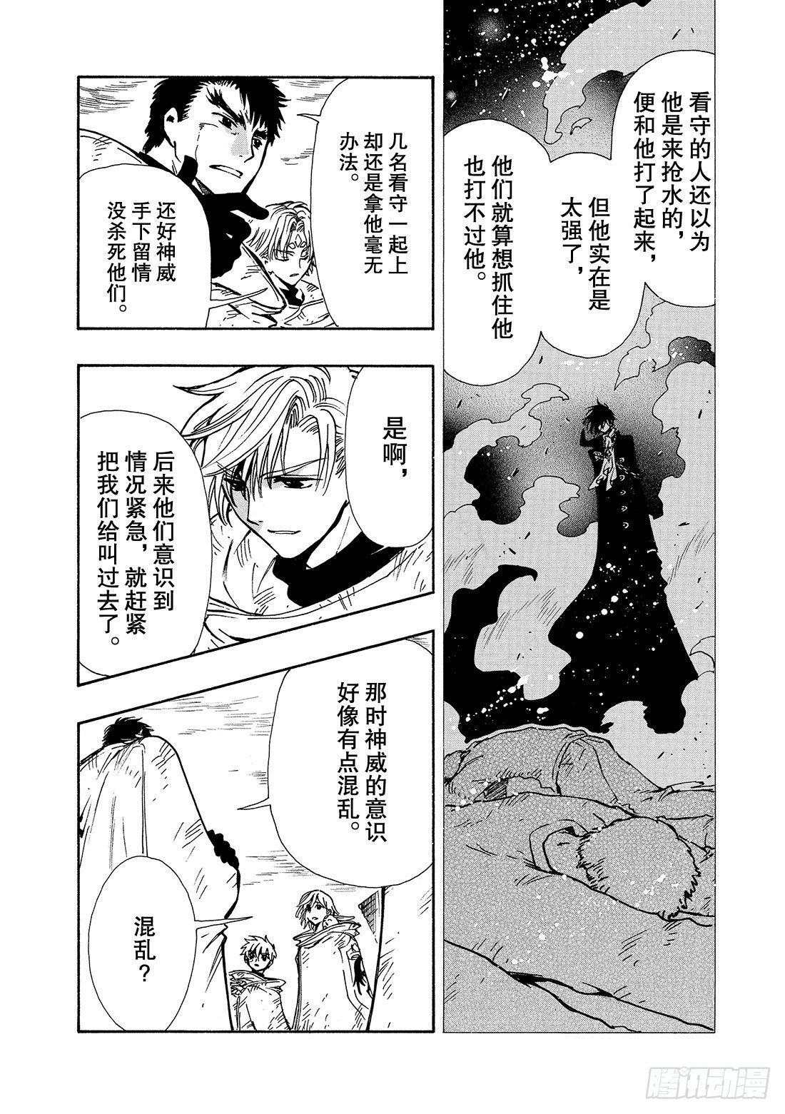 Chapitre.115 交错的-第110话
