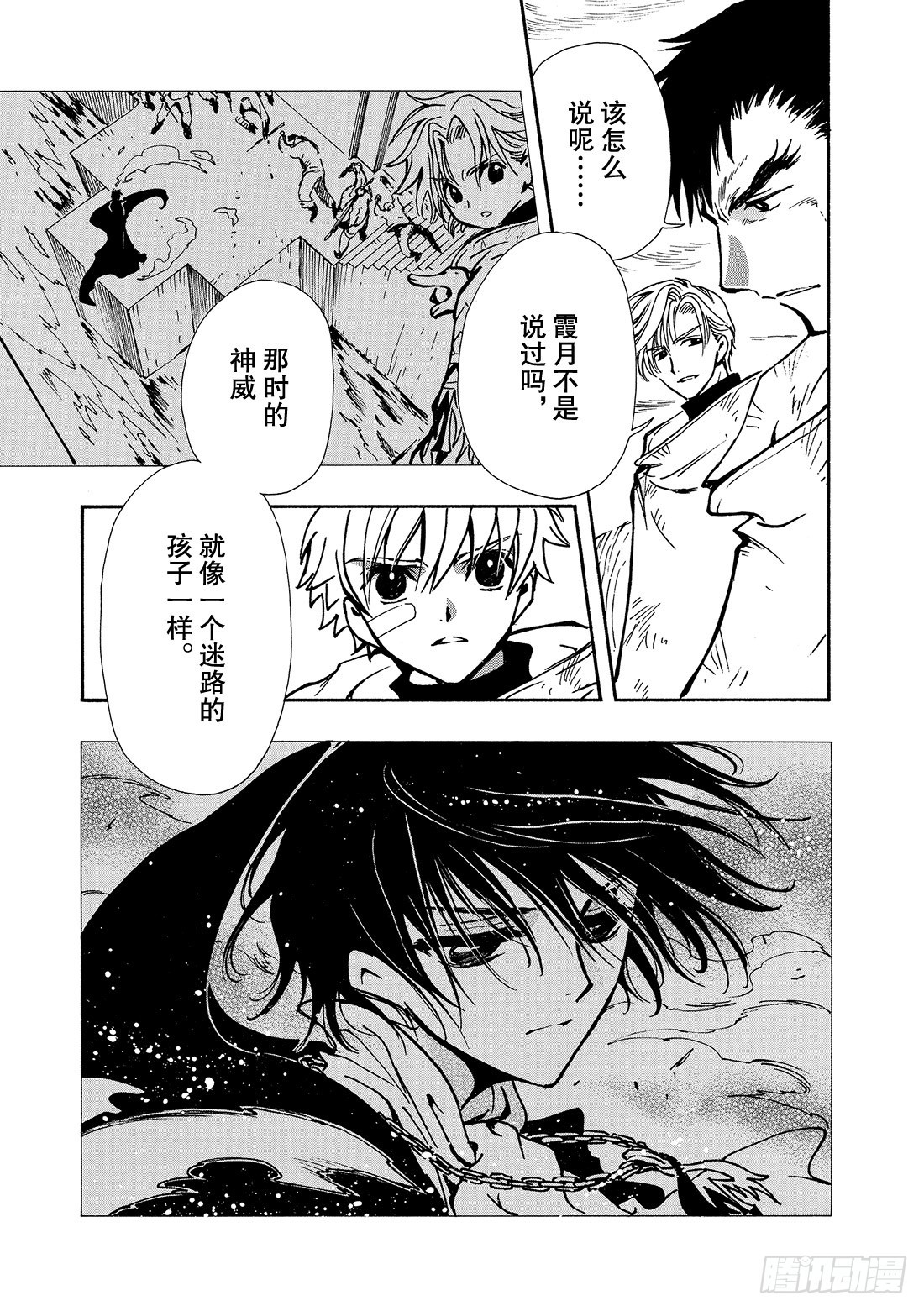 Chapitre.115 交错的-第110话