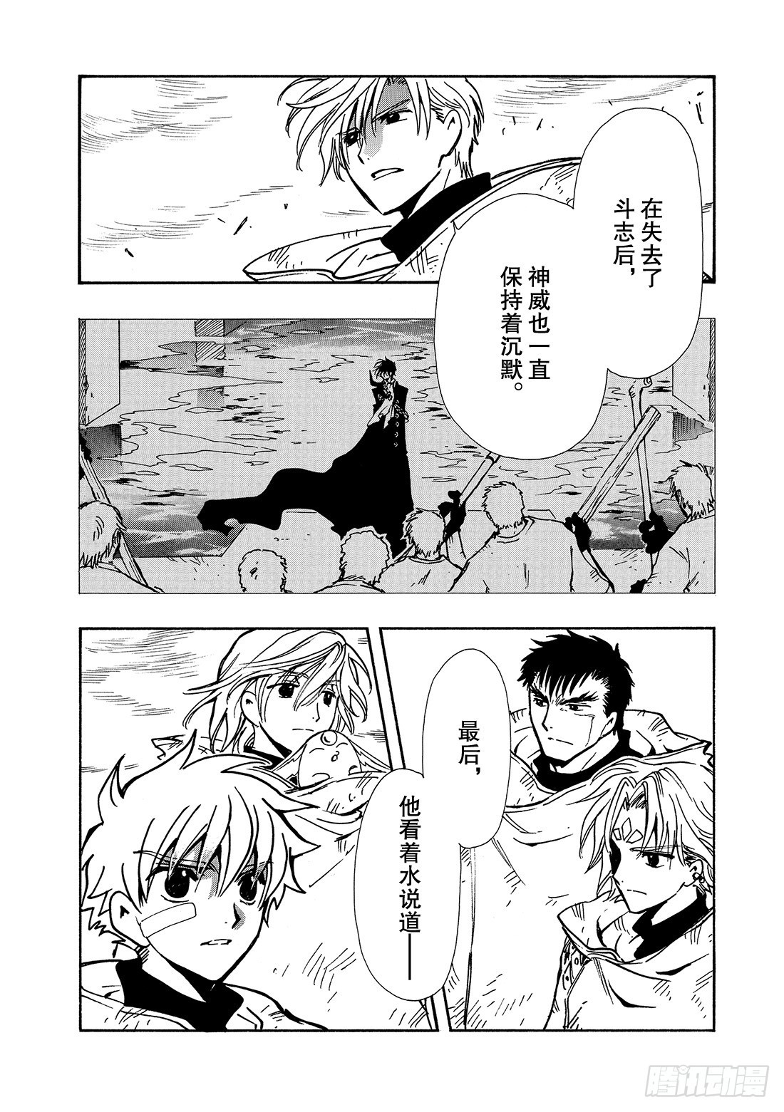 Chapitre.115 交错的-第110话