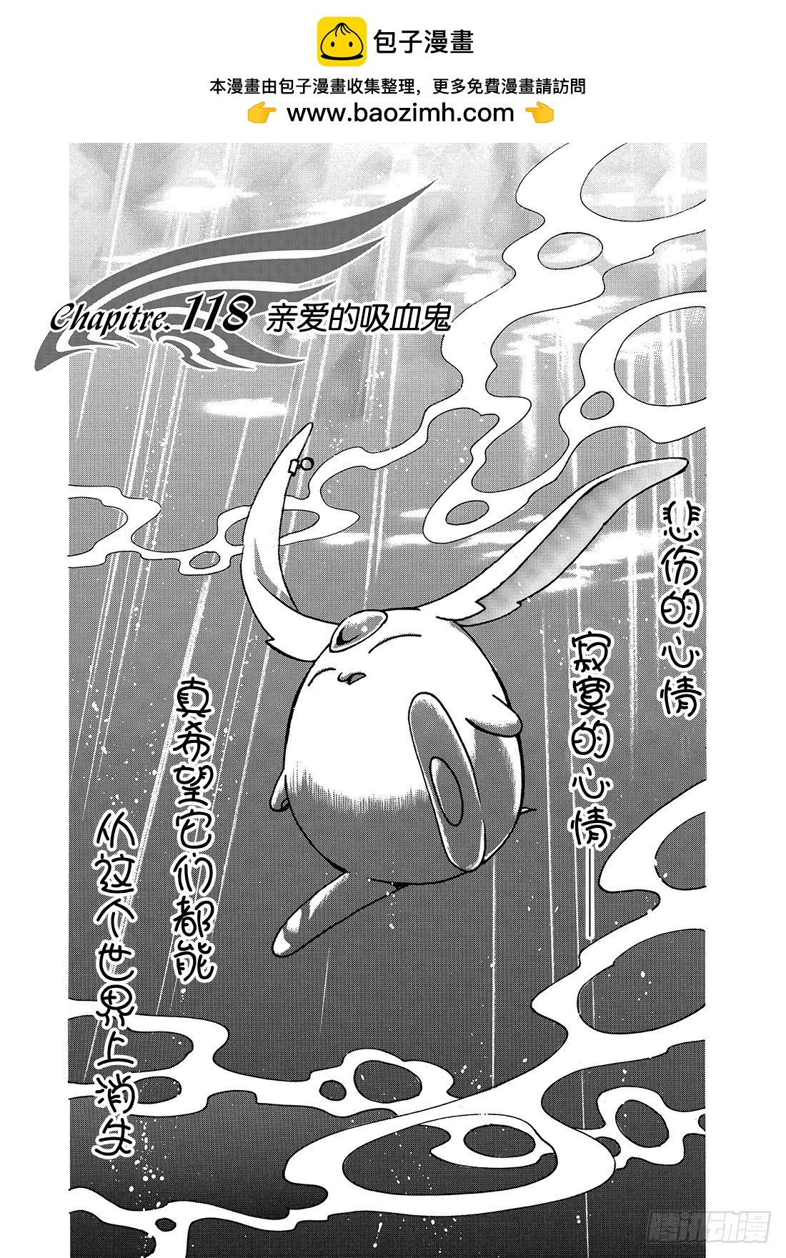 Chapitre.118 亲爱的-第112话