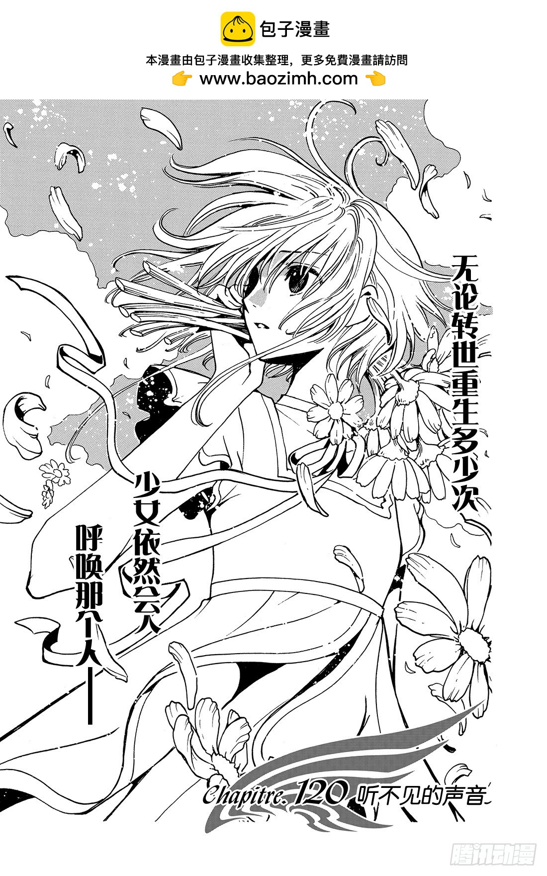 Chapitre.120 听不见-第114话