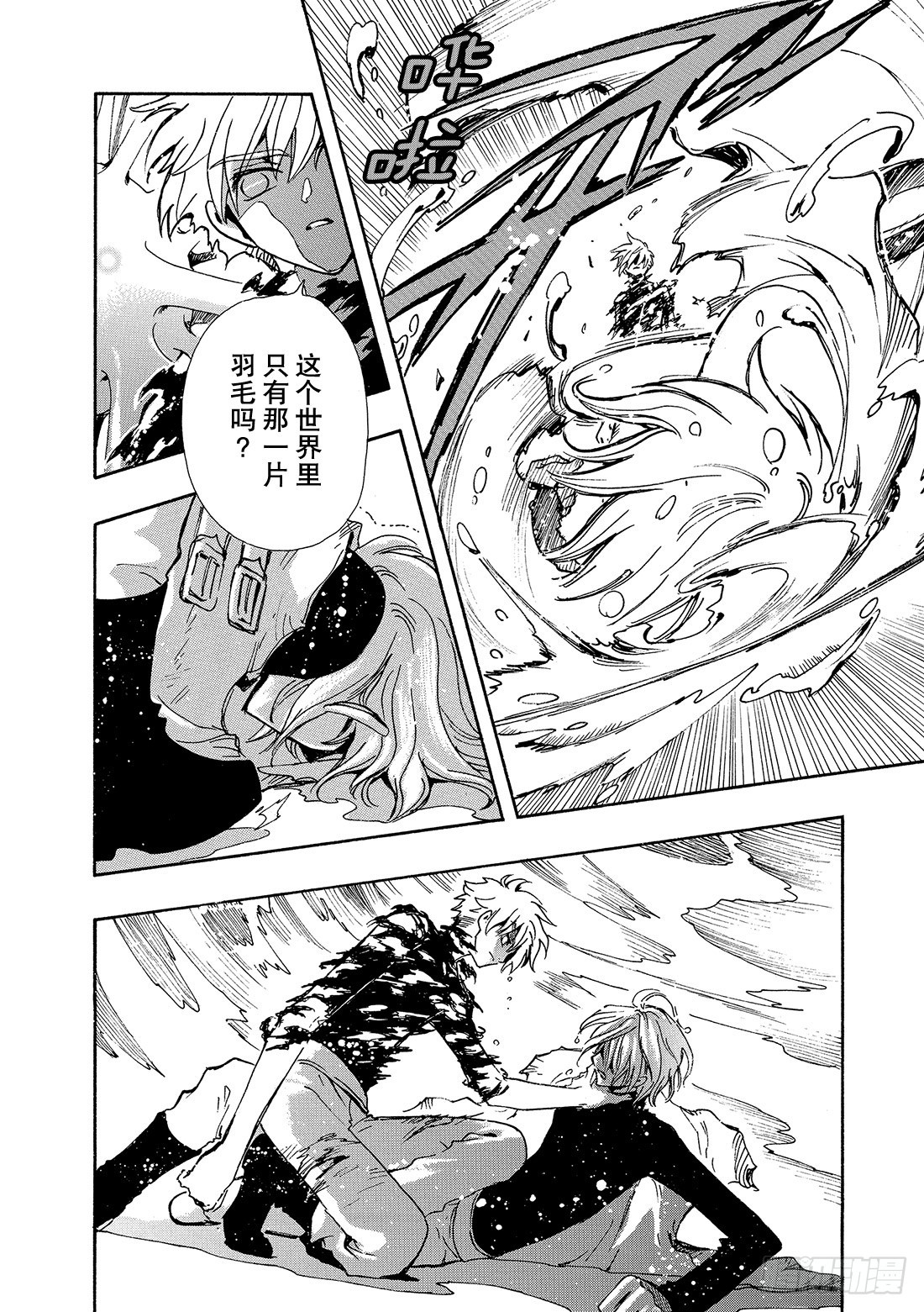 Chapitre.120 听不见-第114话
