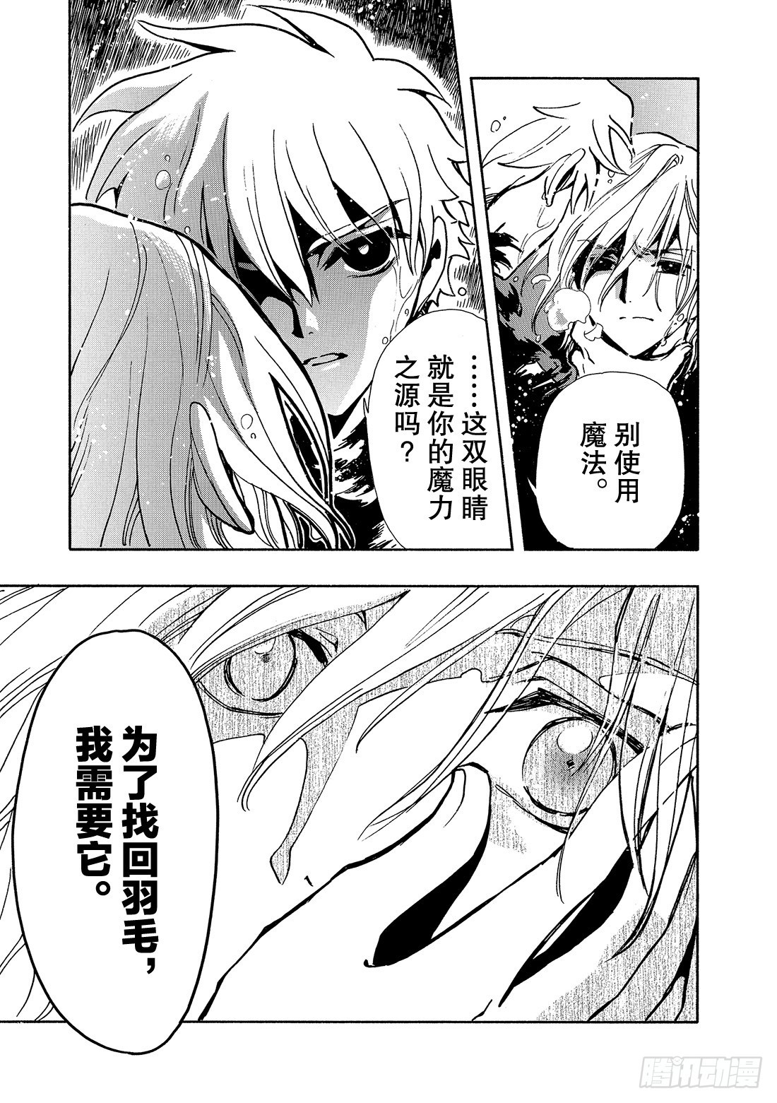 Chapitre.120 听不见-第114话