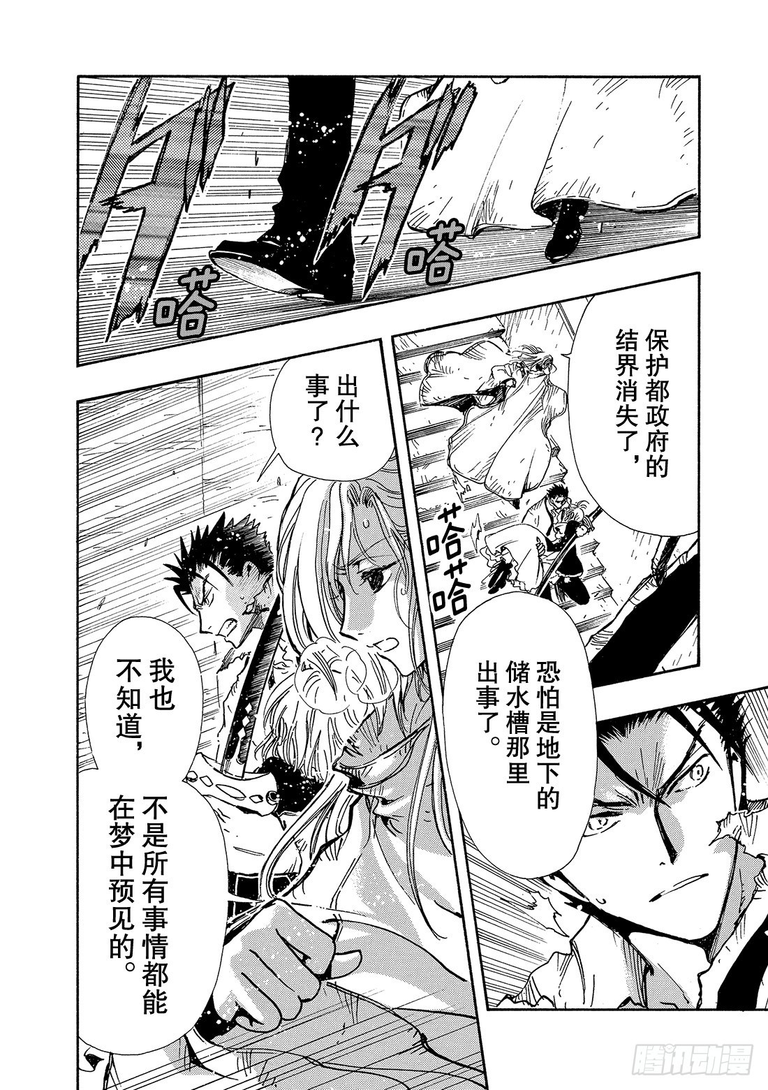 Chapitre.120 听不见-第114话