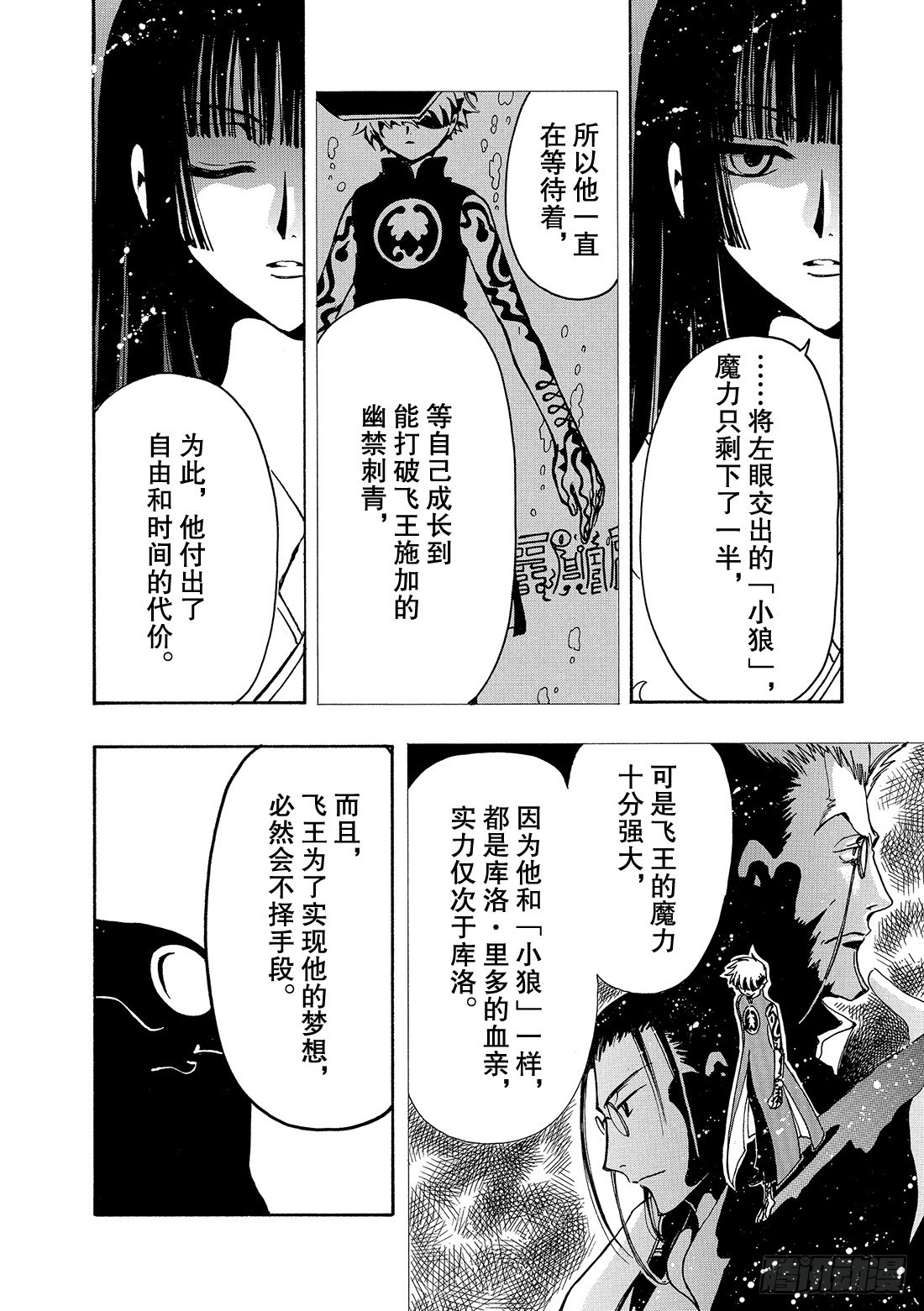 Chapitre.120 听不见-第114话