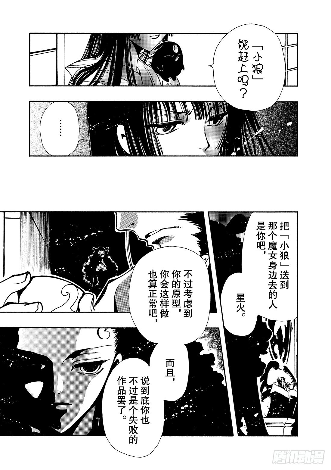 Chapitre.120 听不见-第114话