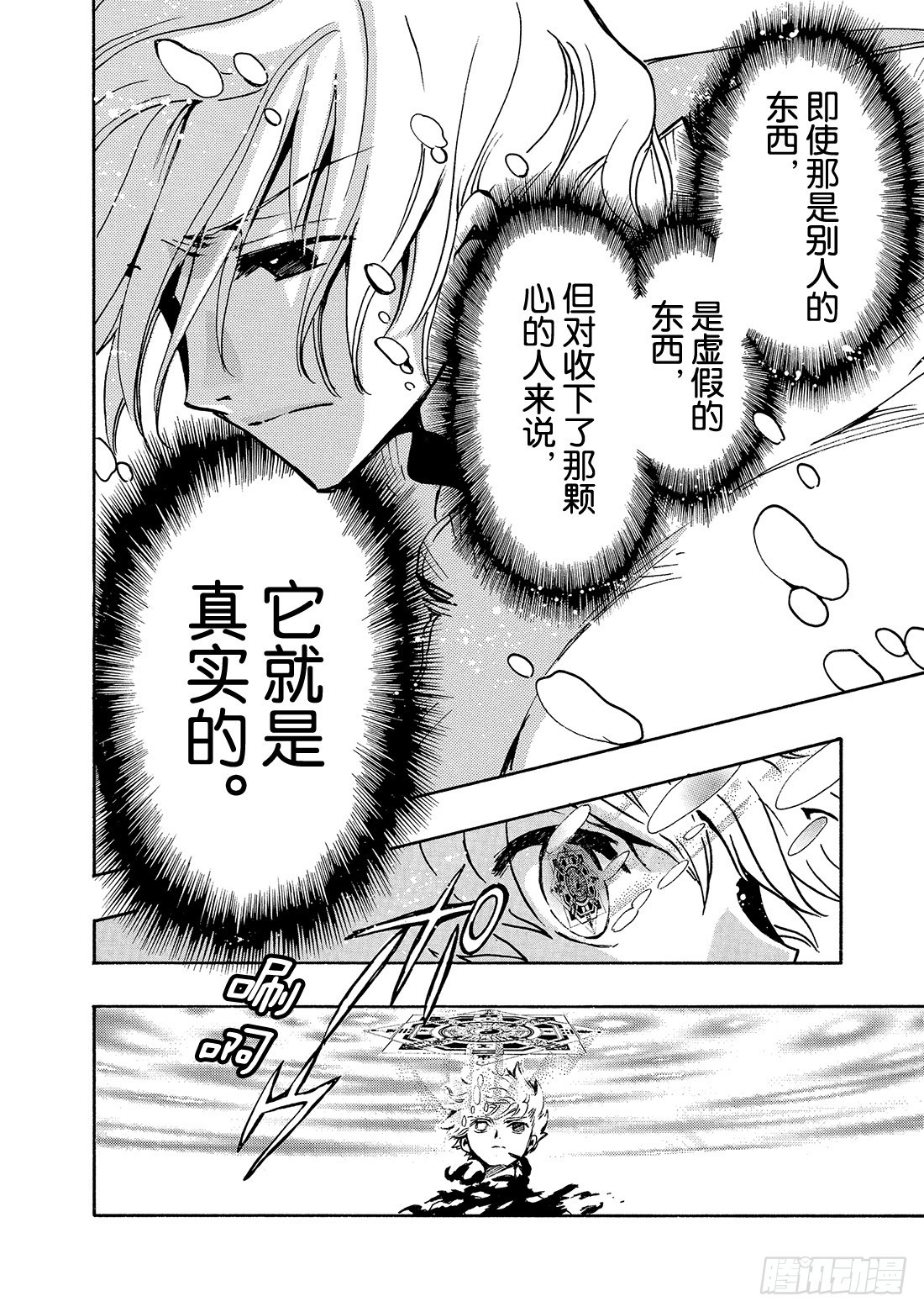 Chapitre.120 听不见-第114话