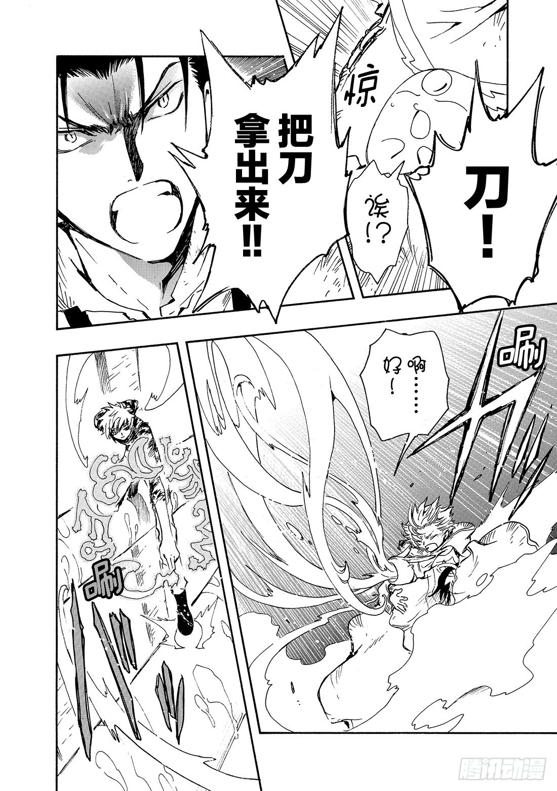 Chapitre.122 右眼的-第116话