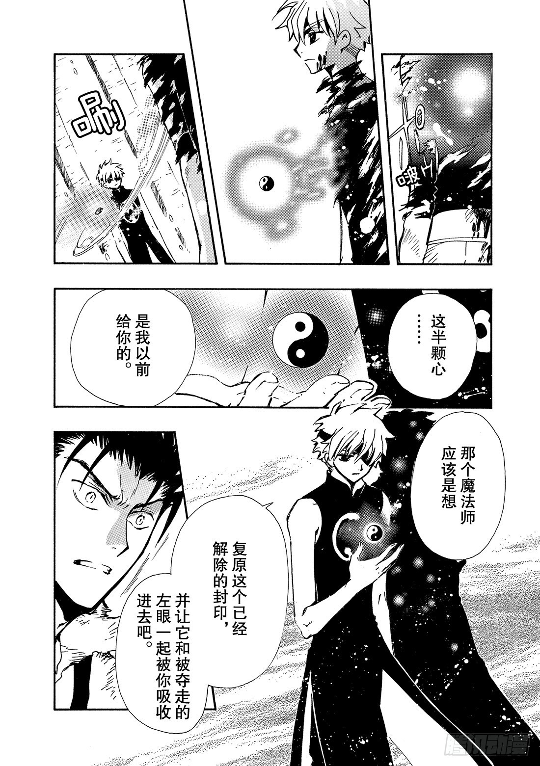 Chapitre.122 右眼的-第116话