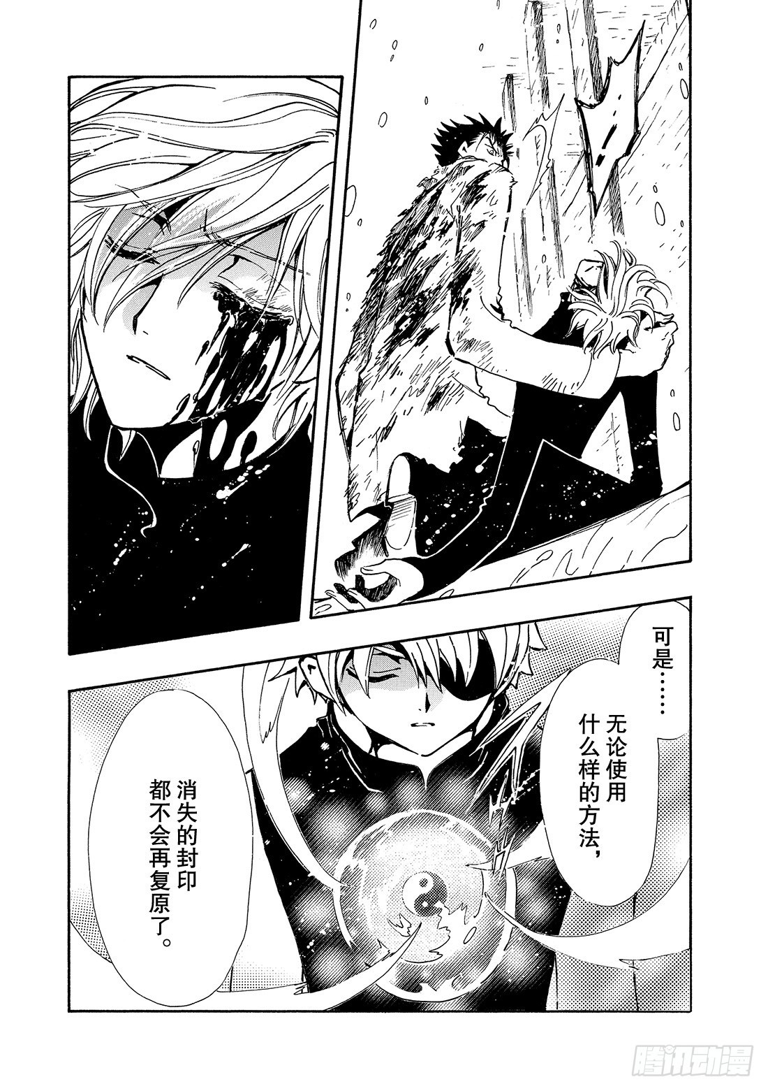 Chapitre.122 右眼的-第116话