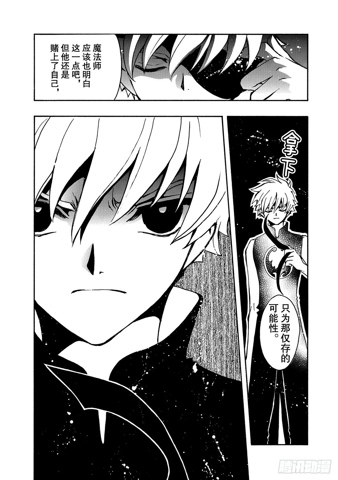 Chapitre.122 右眼的-第116话