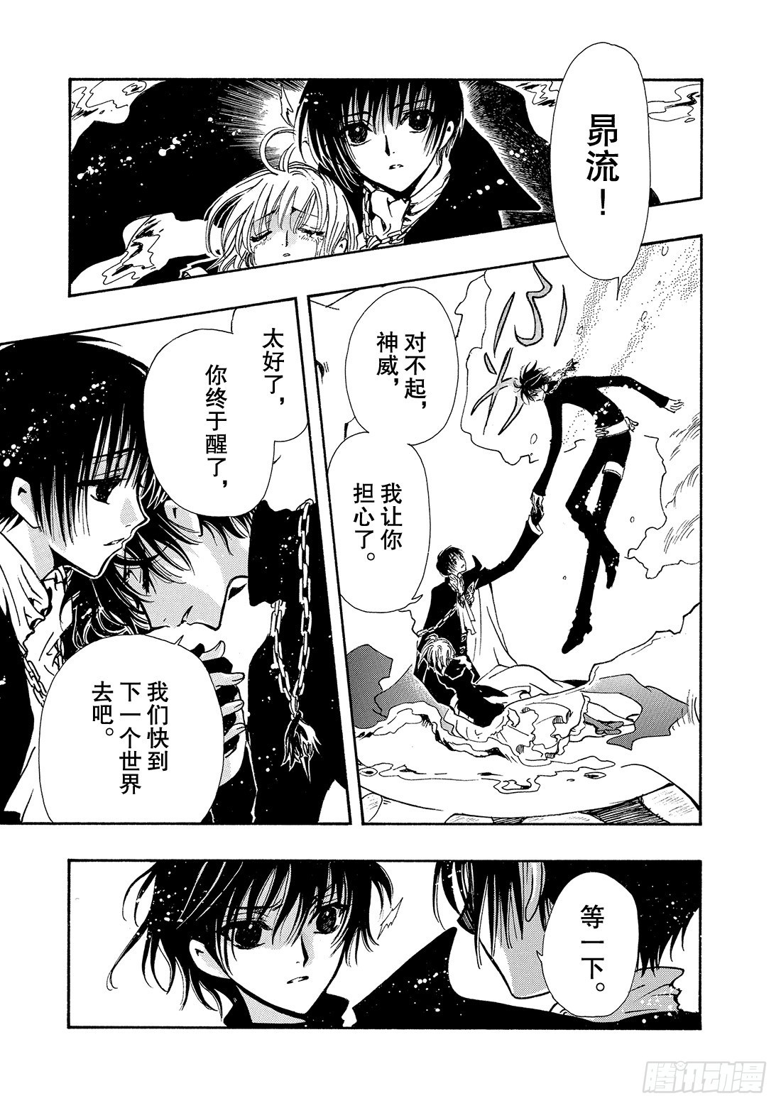 Chapitre.124 生命的-第118话
