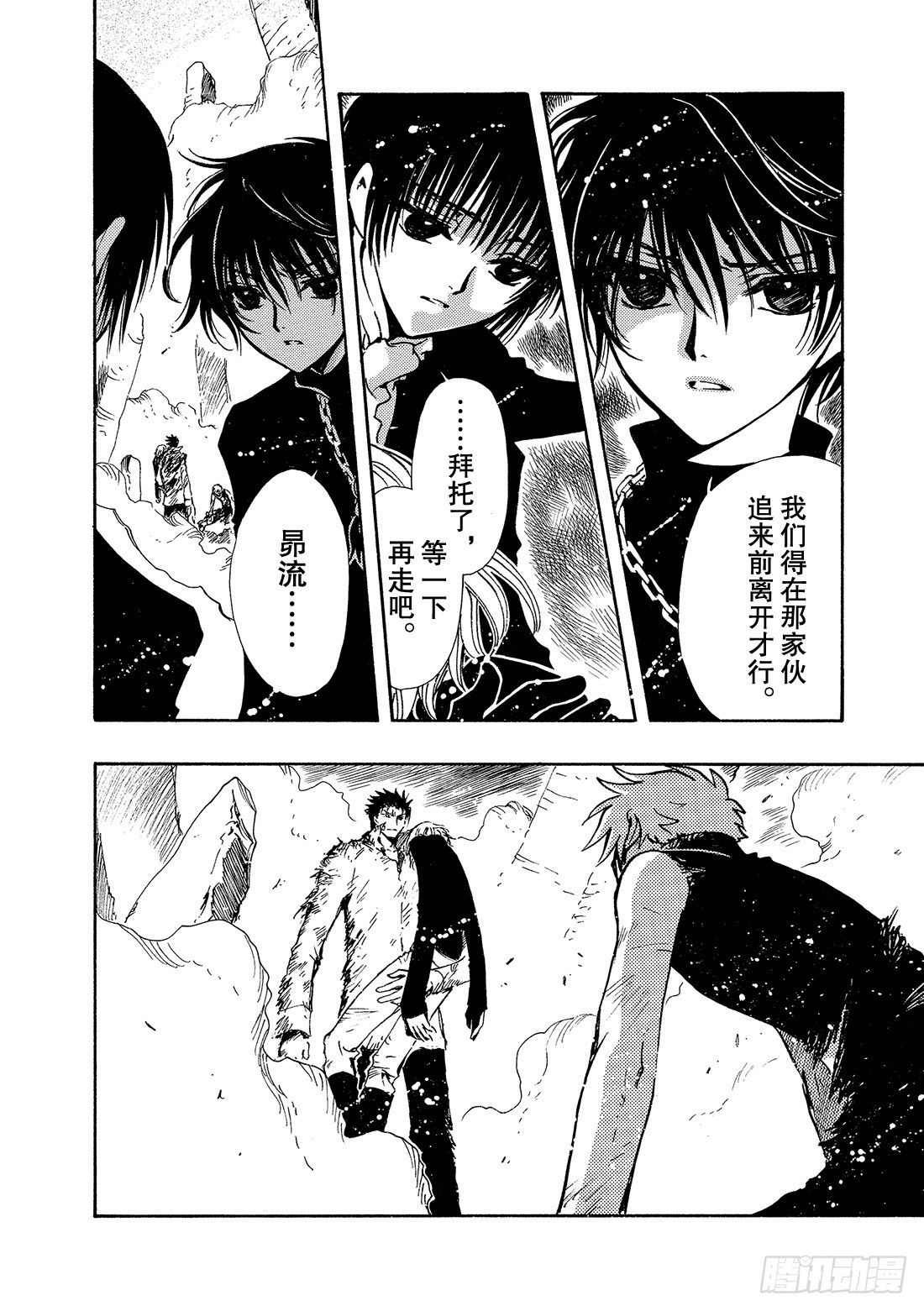 Chapitre.124 生命的-第118话