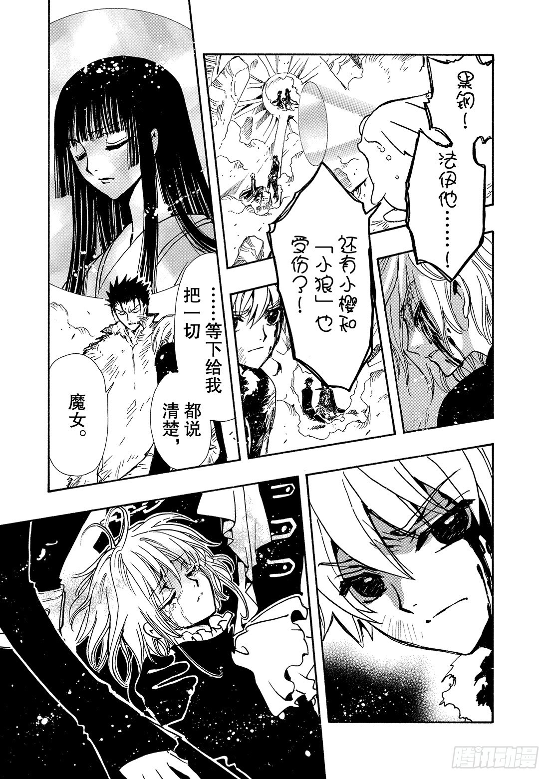 Chapitre.124 生命的-第118话