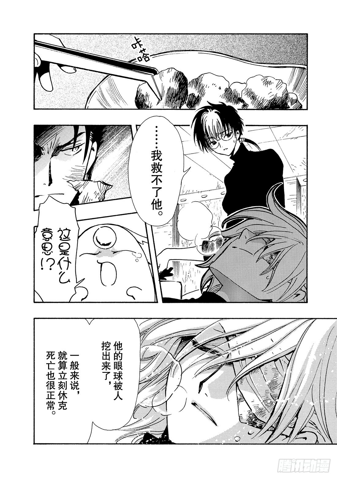 Chapitre.124 生命的-第118话