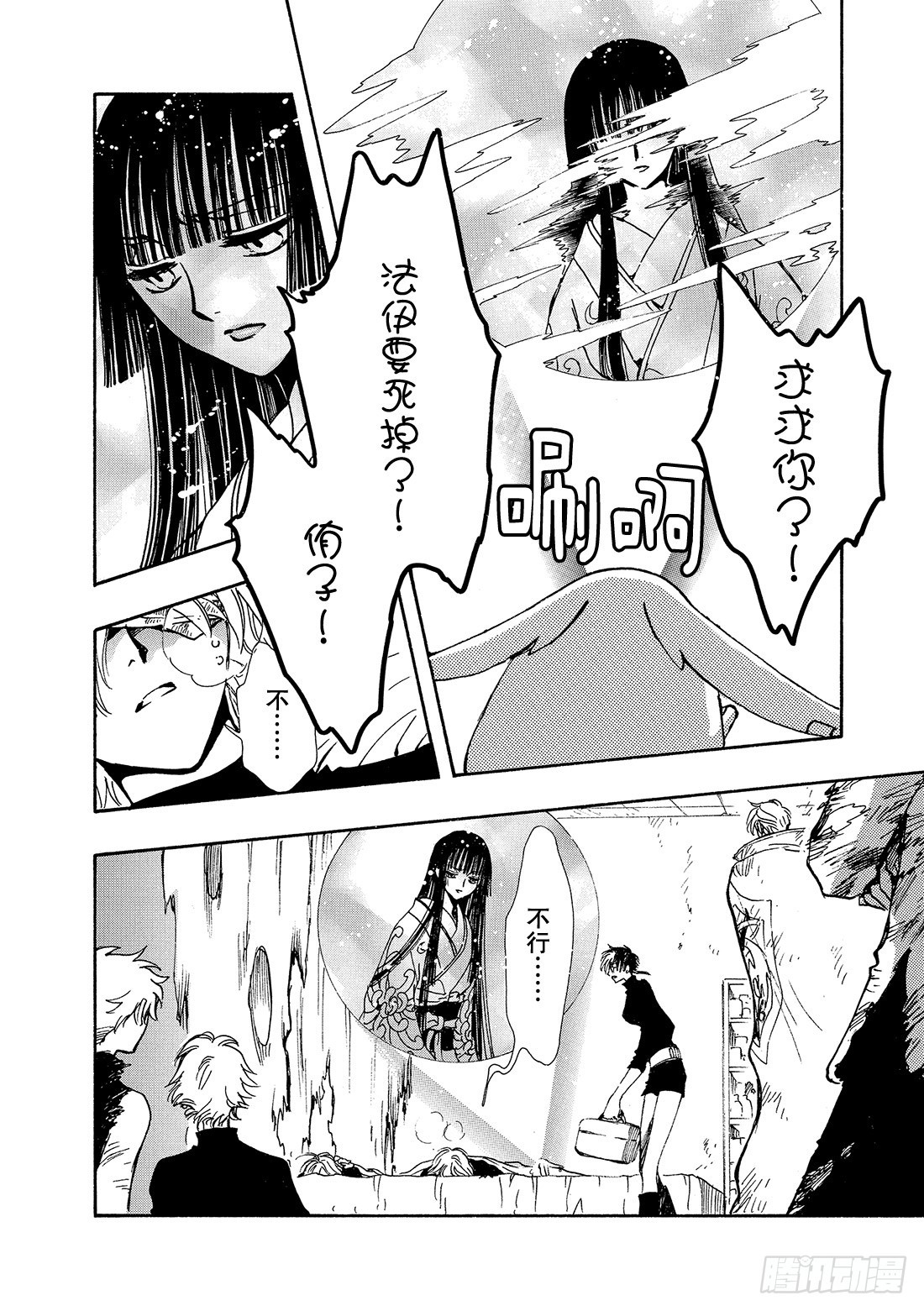 Chapitre.124 生命的-第118话